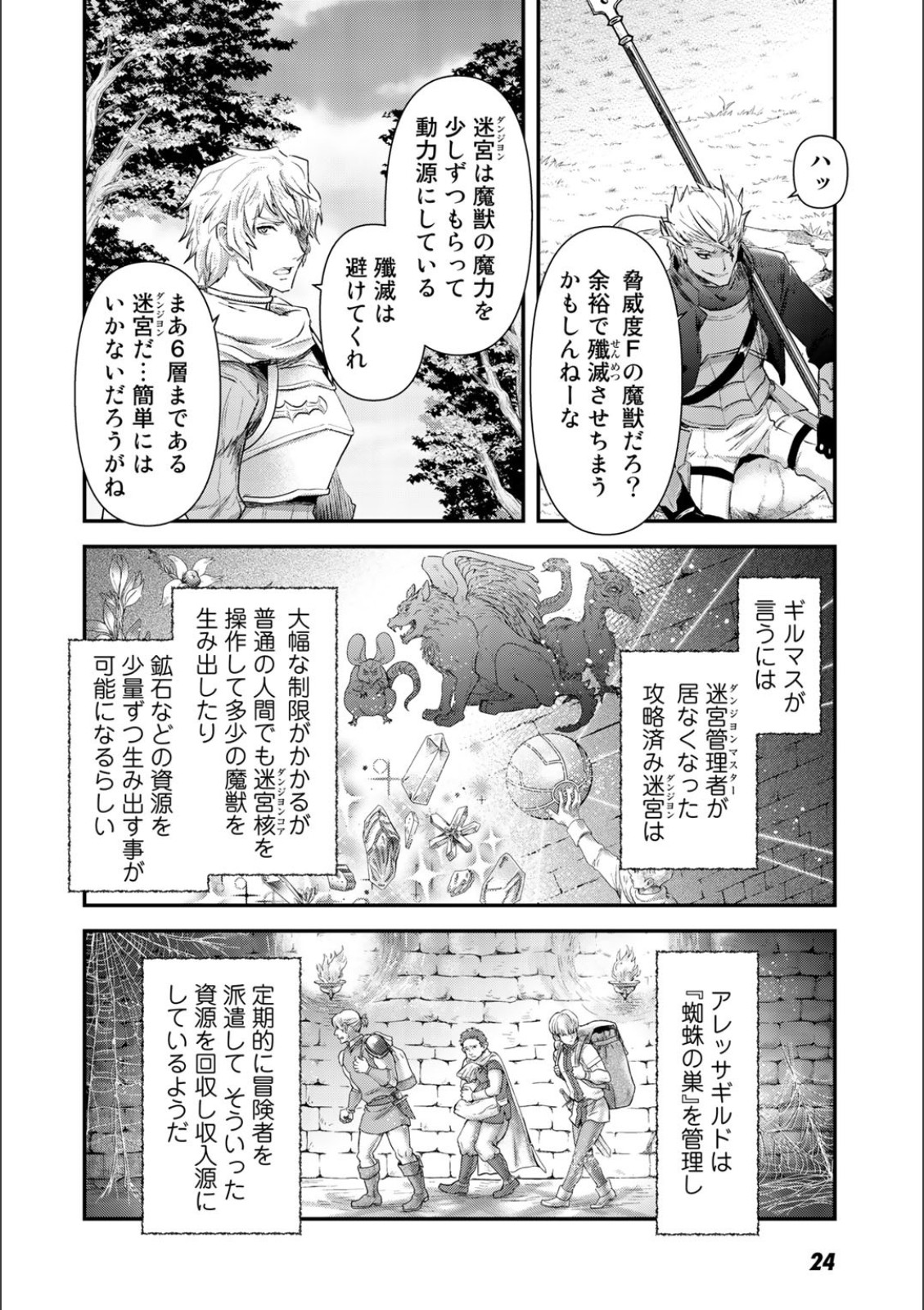 転生したら剣でした - 第17話 - Page 20