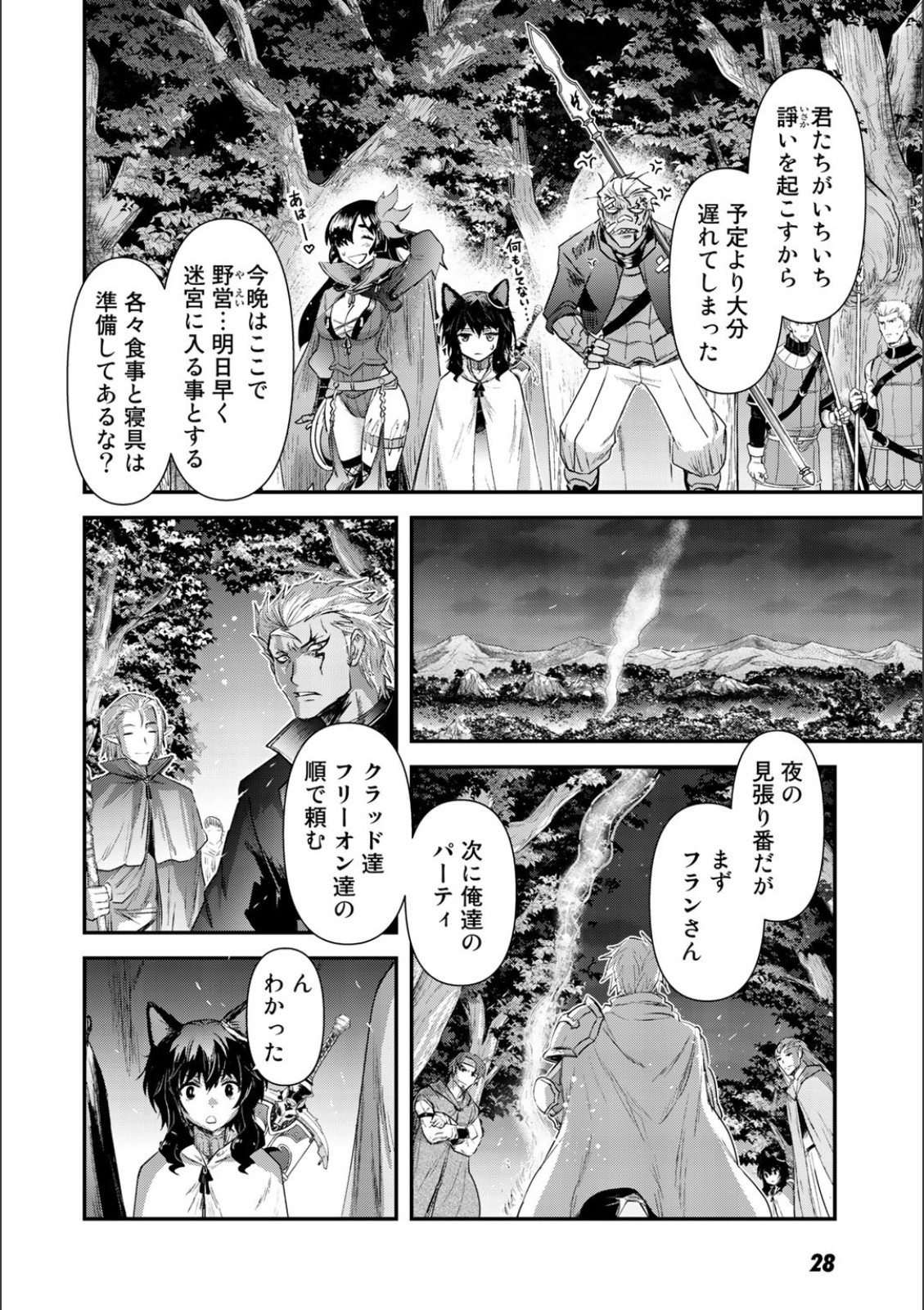 転生したら剣でした - 第17話 - Page 24