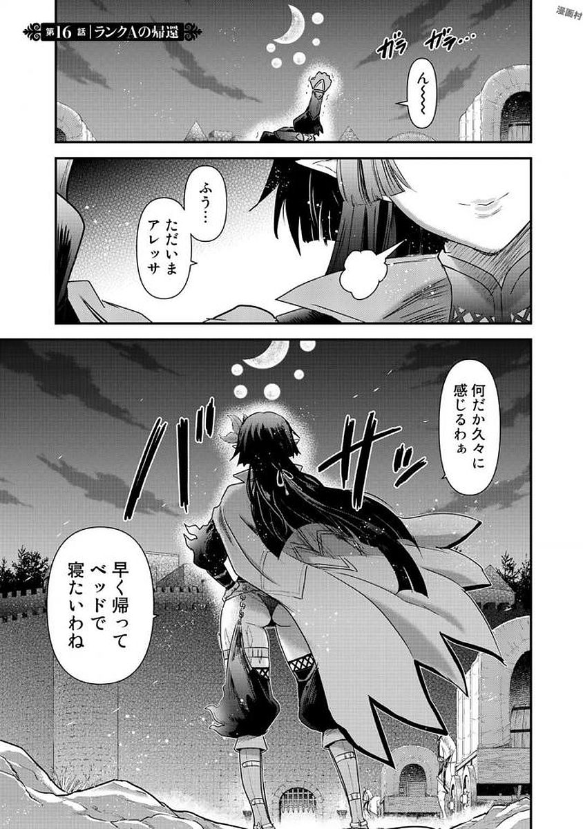 転生したら剣でした - 第16話 - Page 1