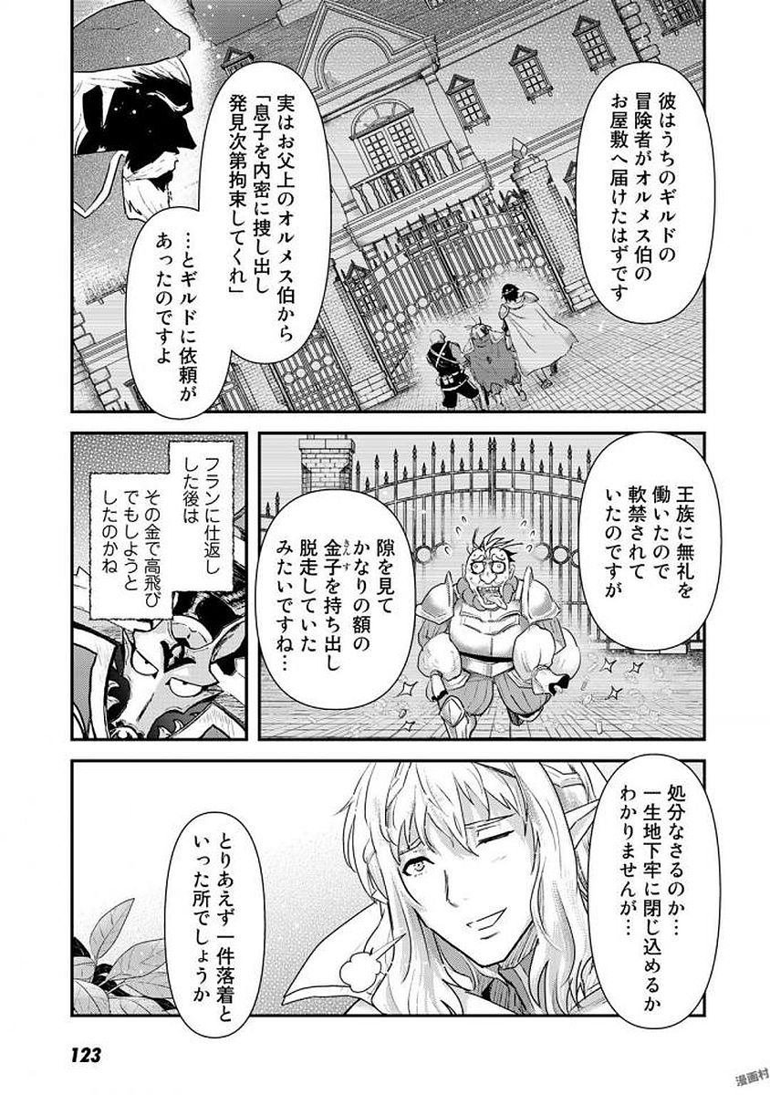 転生したら剣でした - 第16話 - Page 5