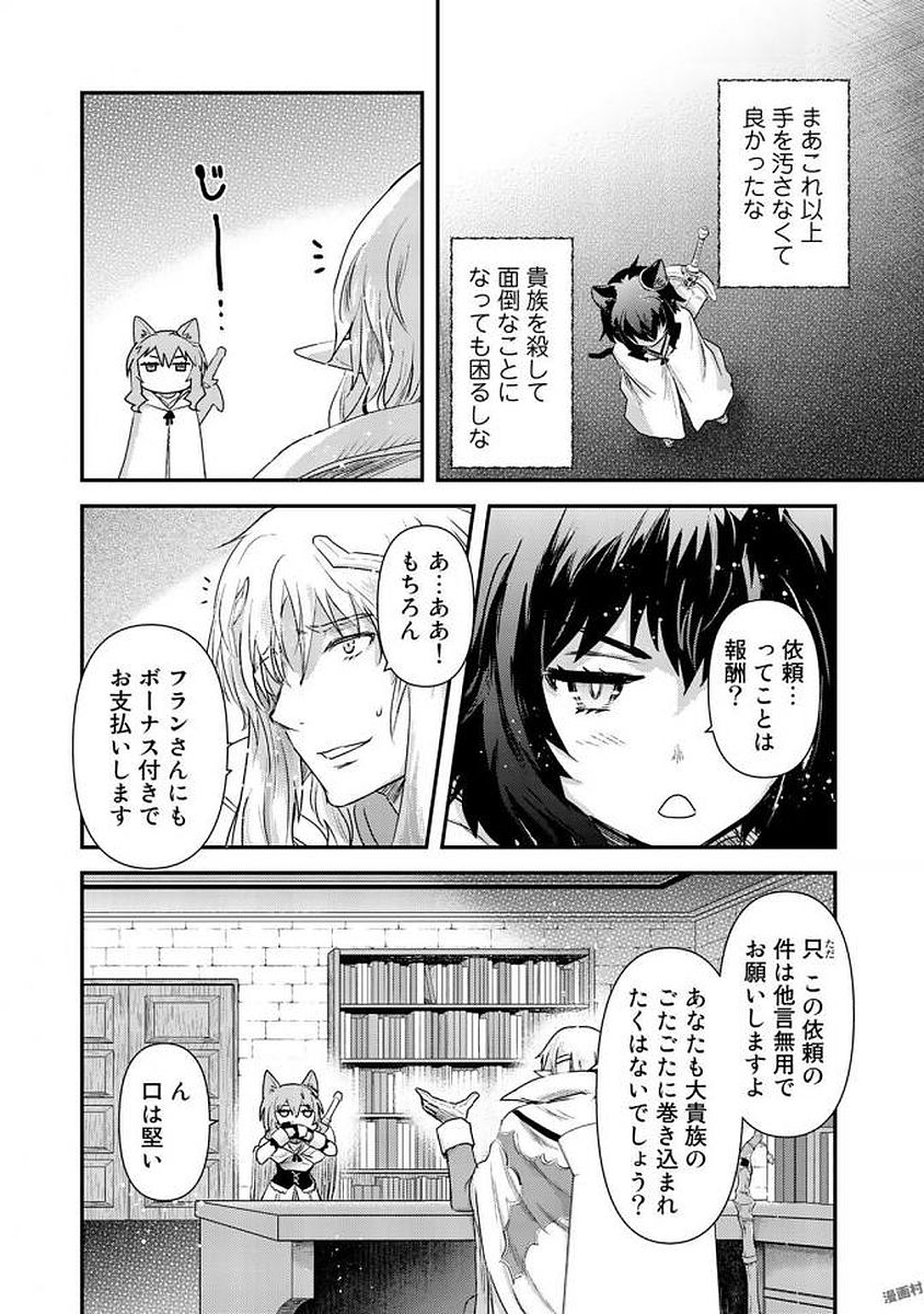 転生したら剣でした - 第16話 - Page 6