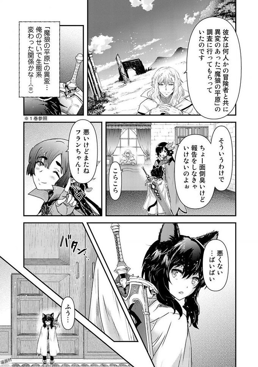 転生したら剣でした - 第16話 - Page 21