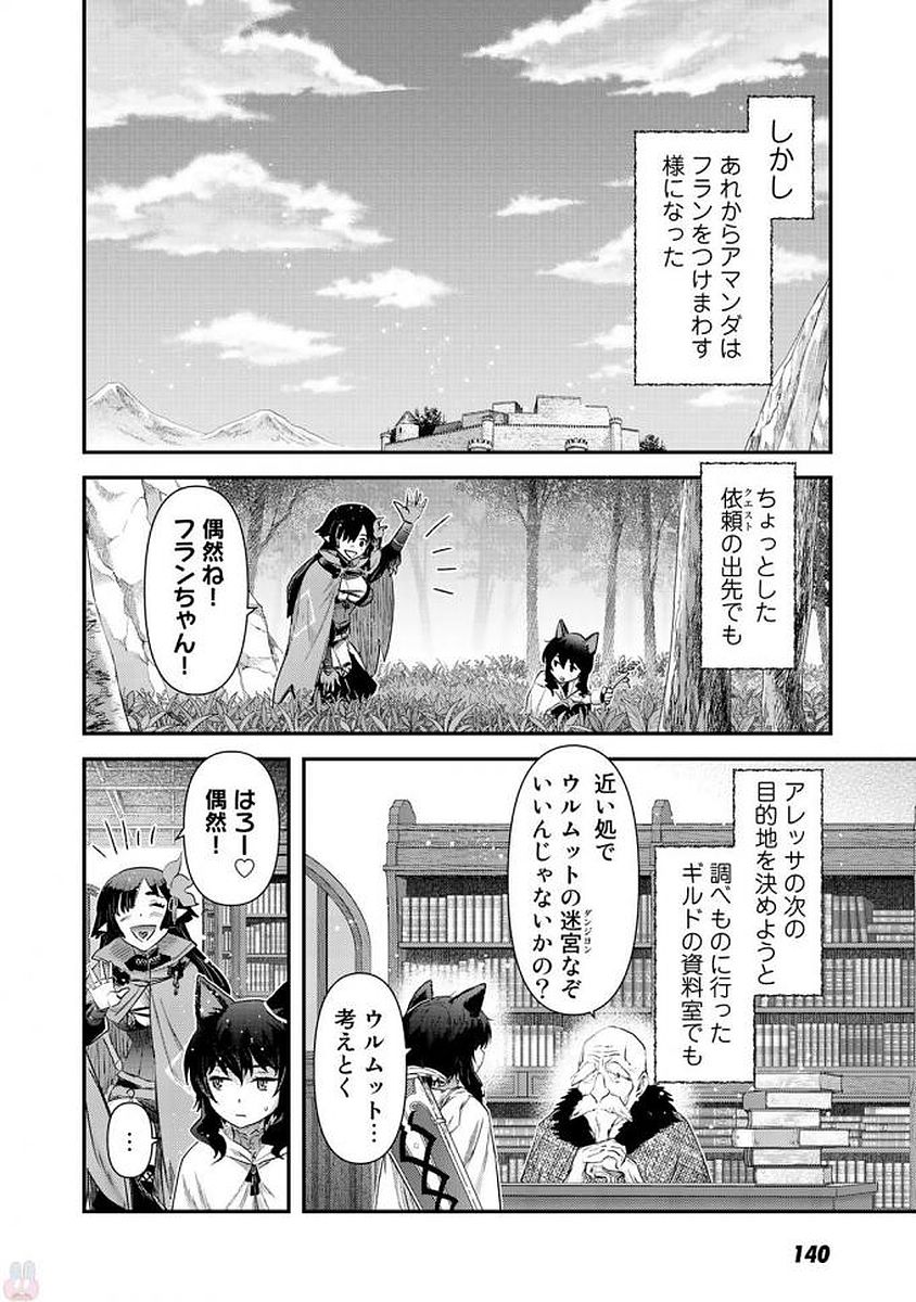 転生したら剣でした - 第16話 - Page 22