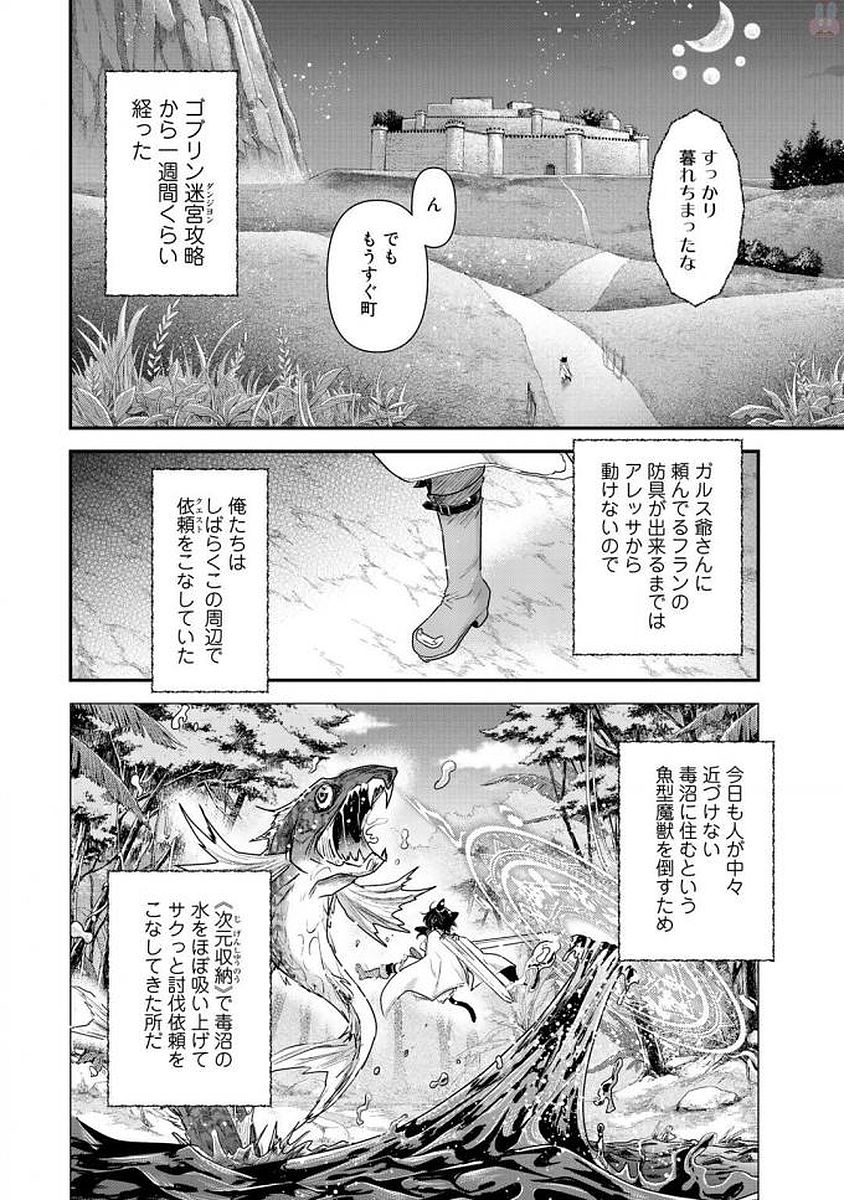 転生したら剣でした - 第15話 - Page 4