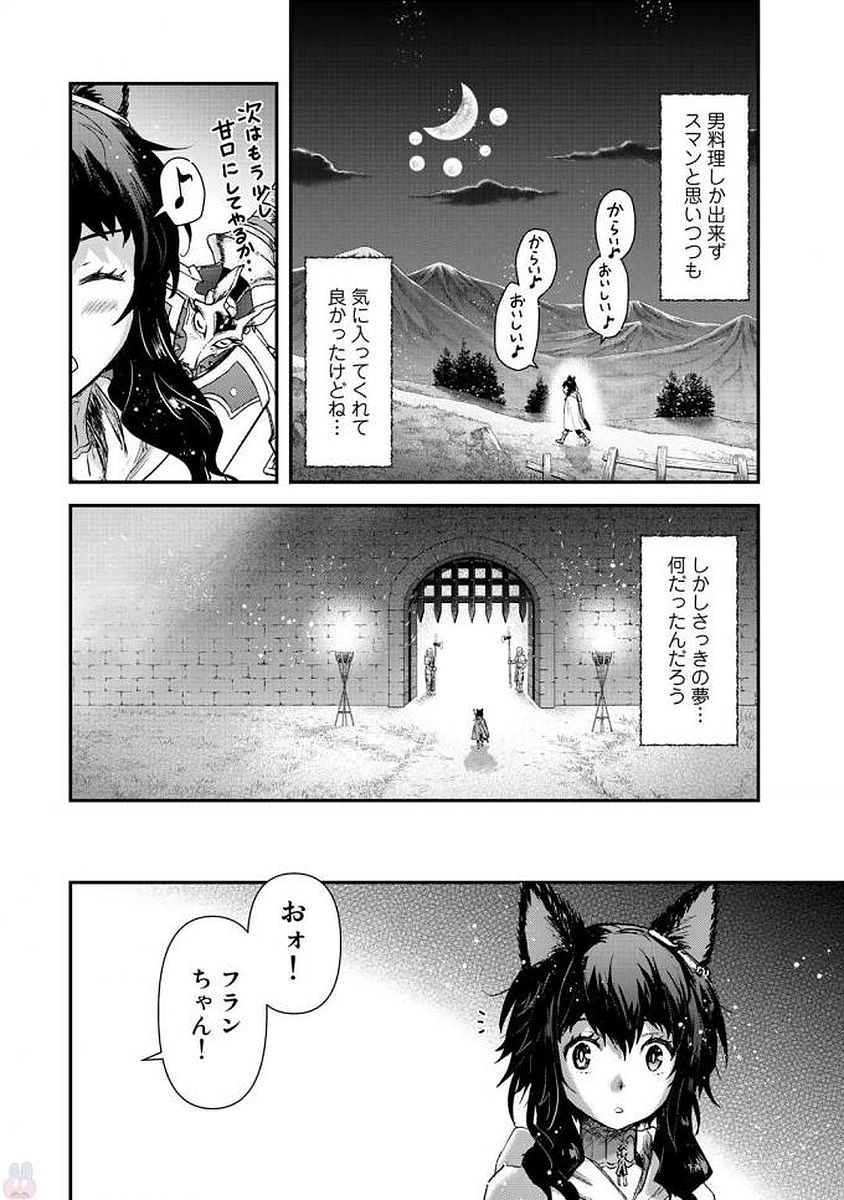 転生したら剣でした - 第15話 - Page 6