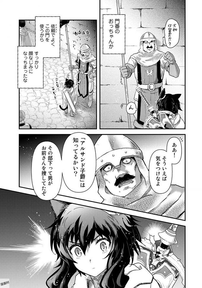 転生したら剣でした - 第15話 - Page 7