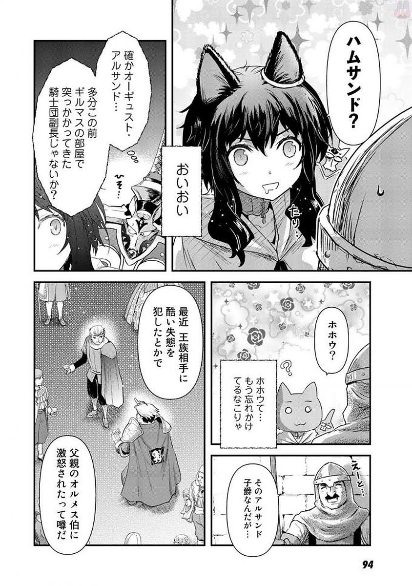 転生したら剣でした - 第15話 - Page 8