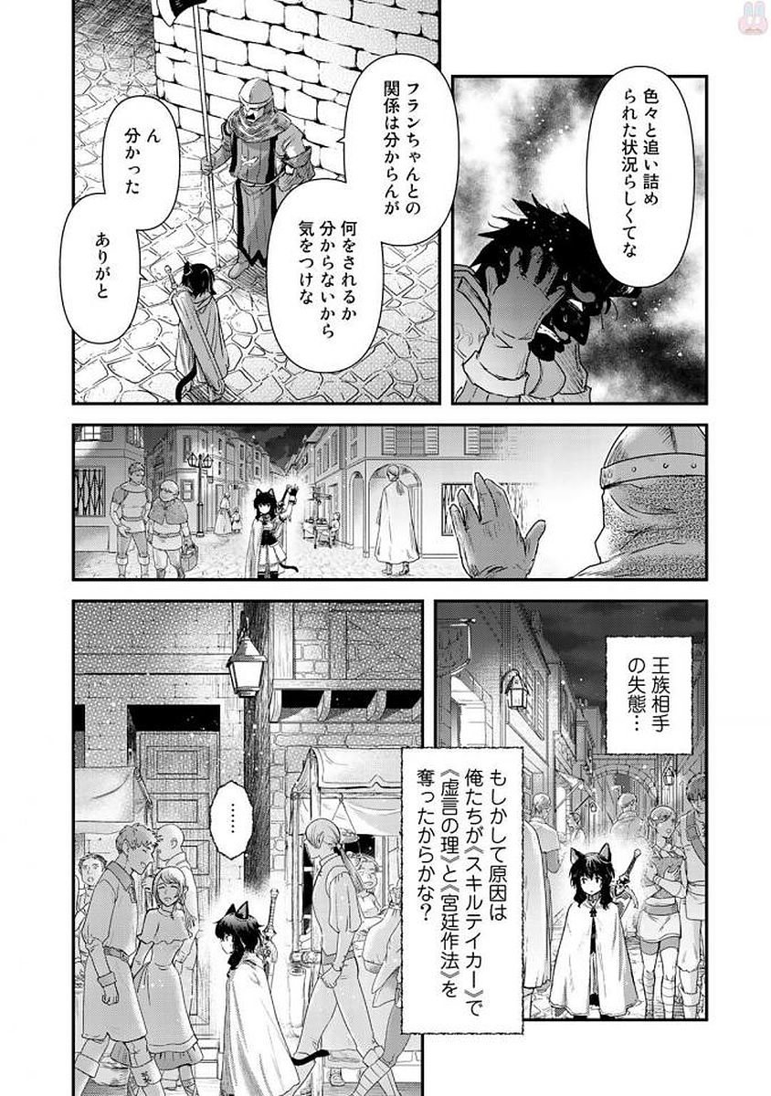 転生したら剣でした - 第15話 - Page 9