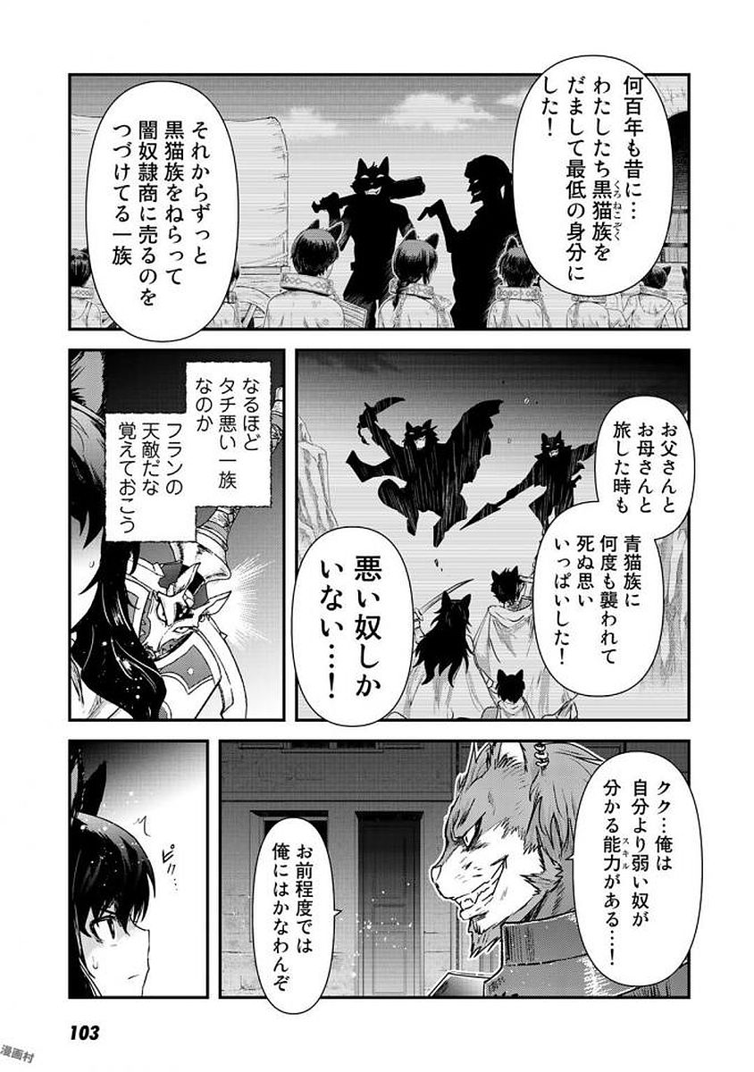 転生したら剣でした - 第15話 - Page 18