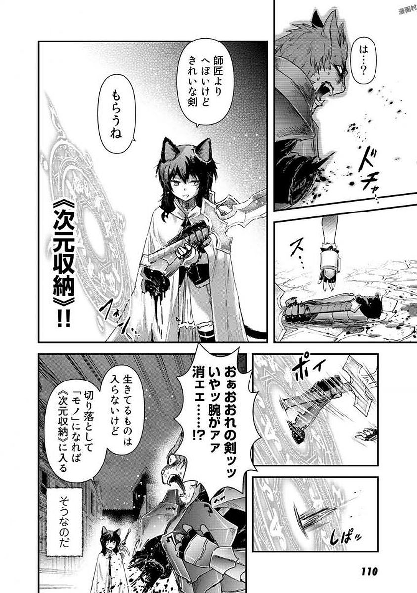 転生したら剣でした - 第15話 - Page 25