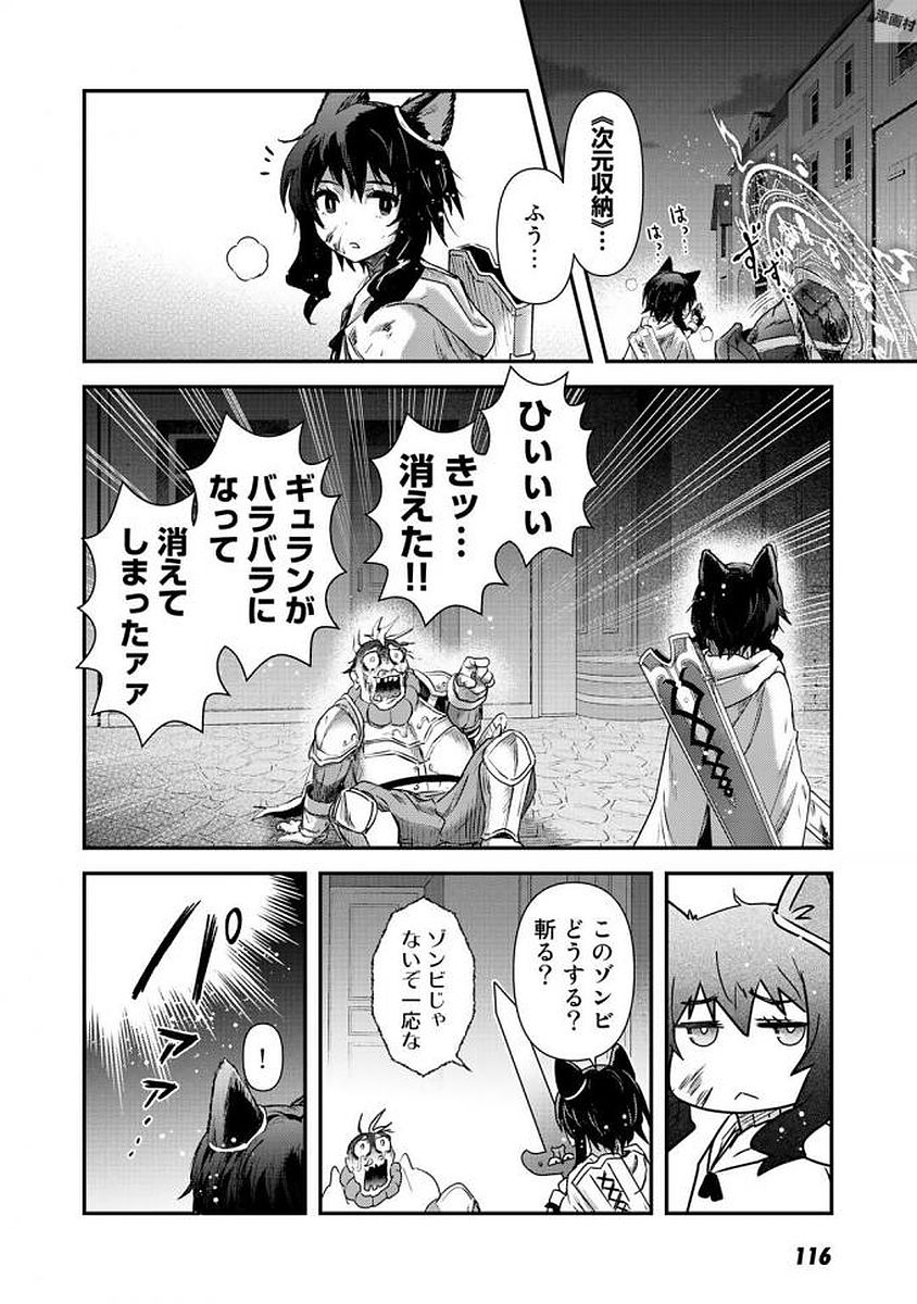 転生したら剣でした - 第15話 - Page 31