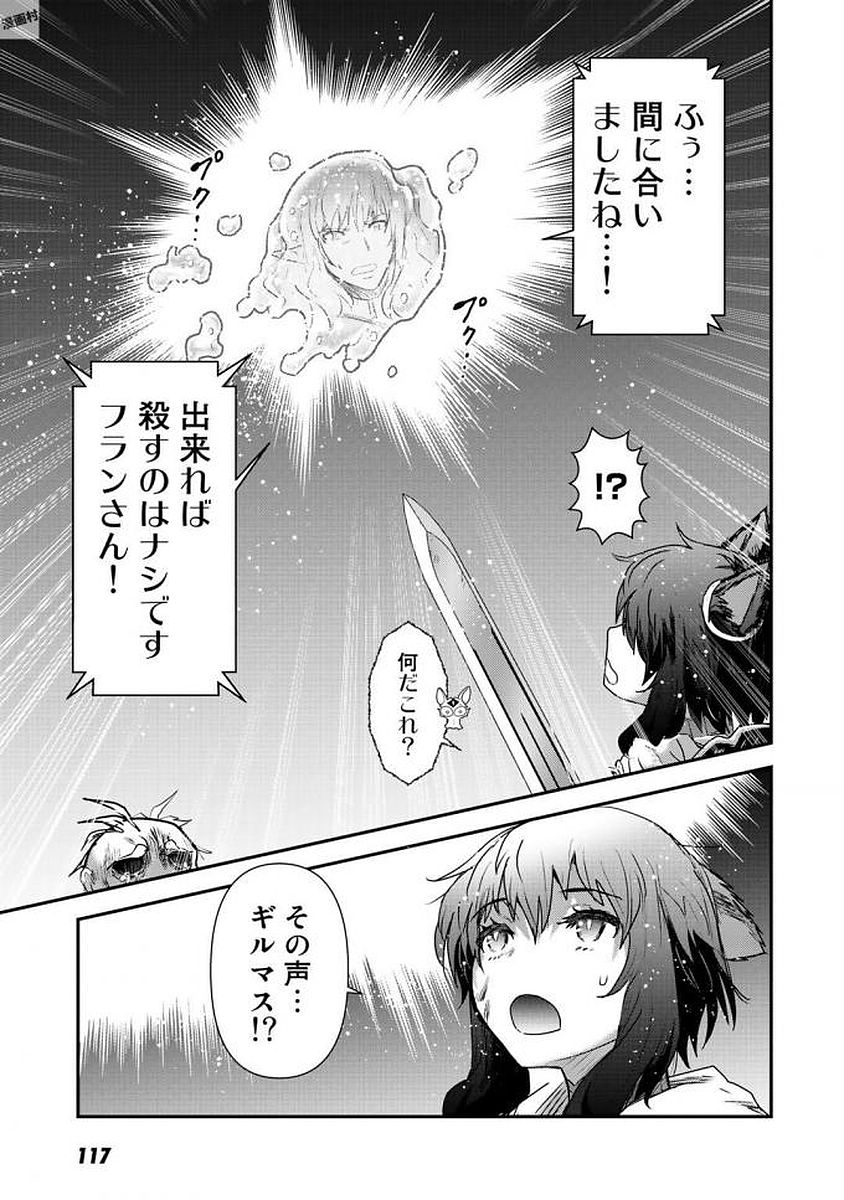 転生したら剣でした - 第15話 - Page 32