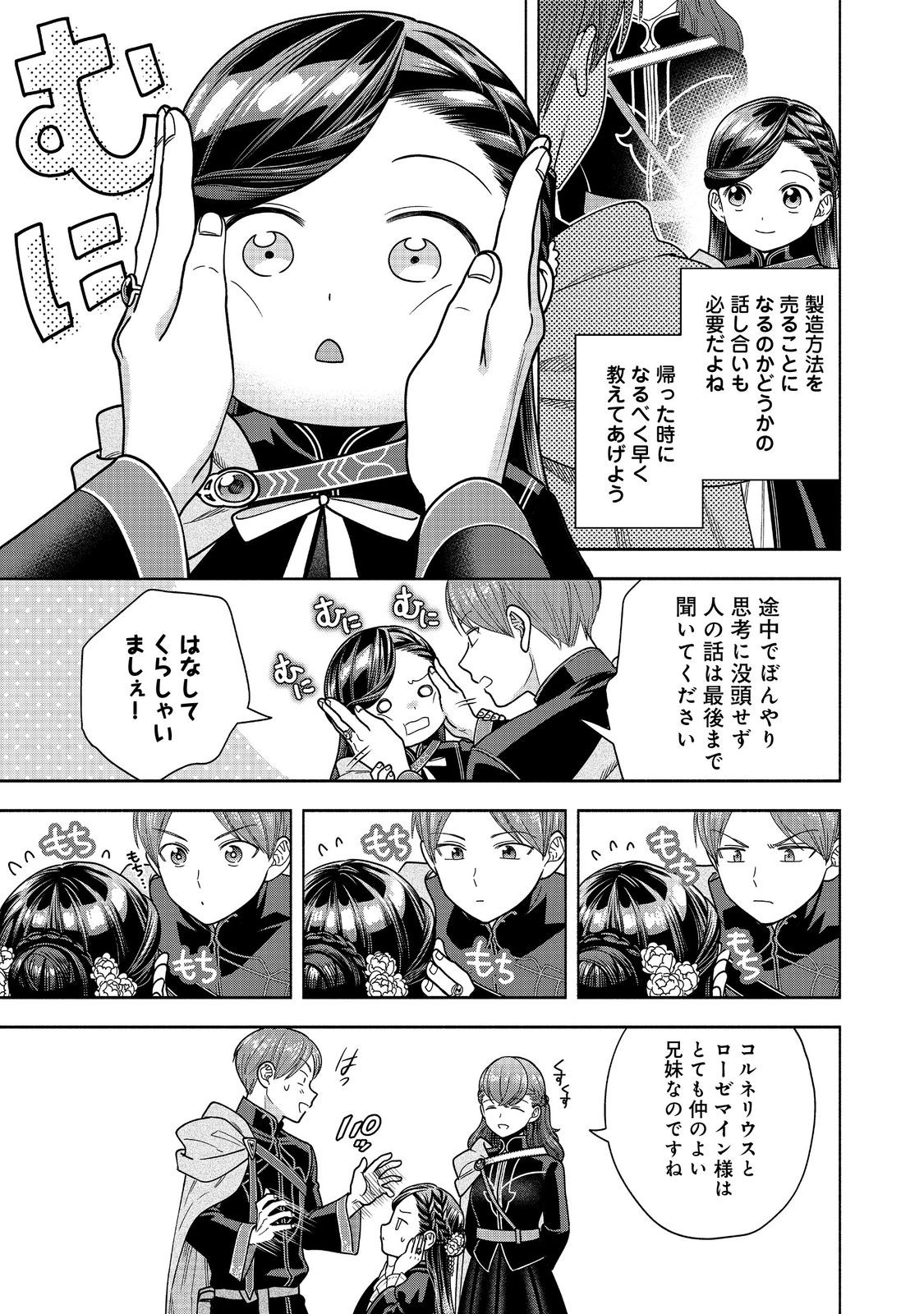 本好きの下剋上【第四部】 - 第34話 - Page 3