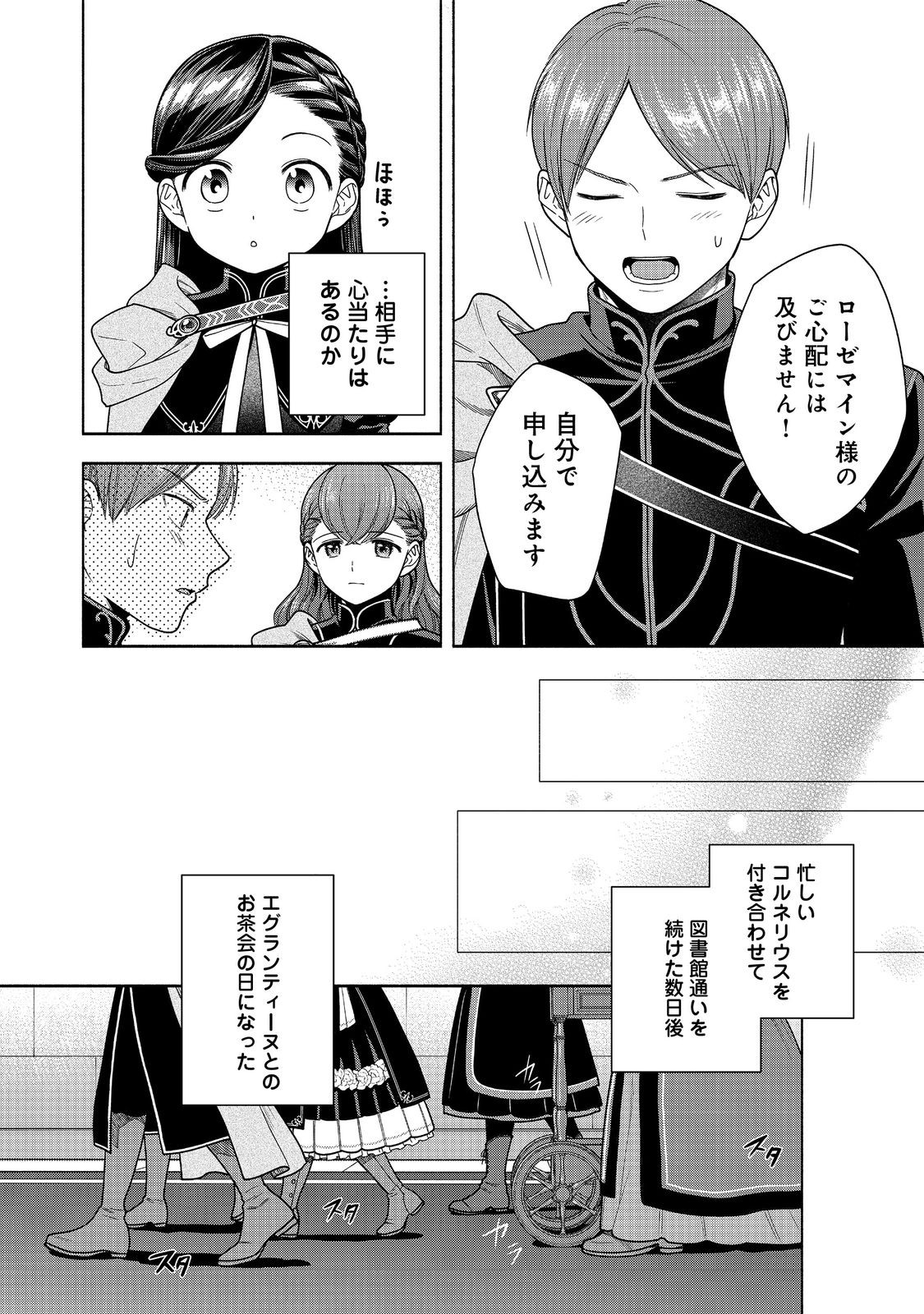 本好きの下剋上【第四部】 - 第34話 - Page 6