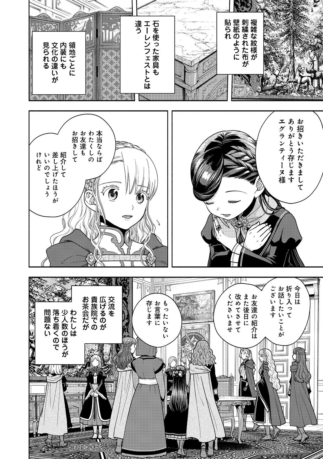 本好きの下剋上【第四部】 - 第34話 - Page 8