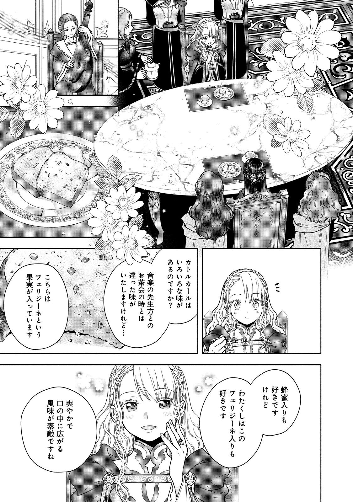 本好きの下剋上【第四部】 - 第34話 - Page 9