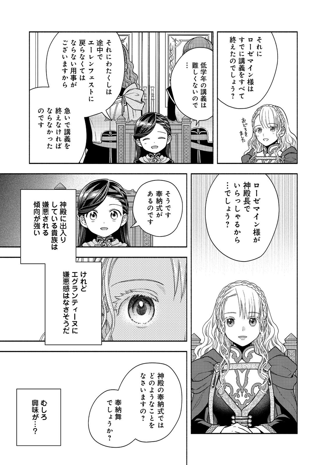 本好きの下剋上【第四部】 - 第34話 - Page 13