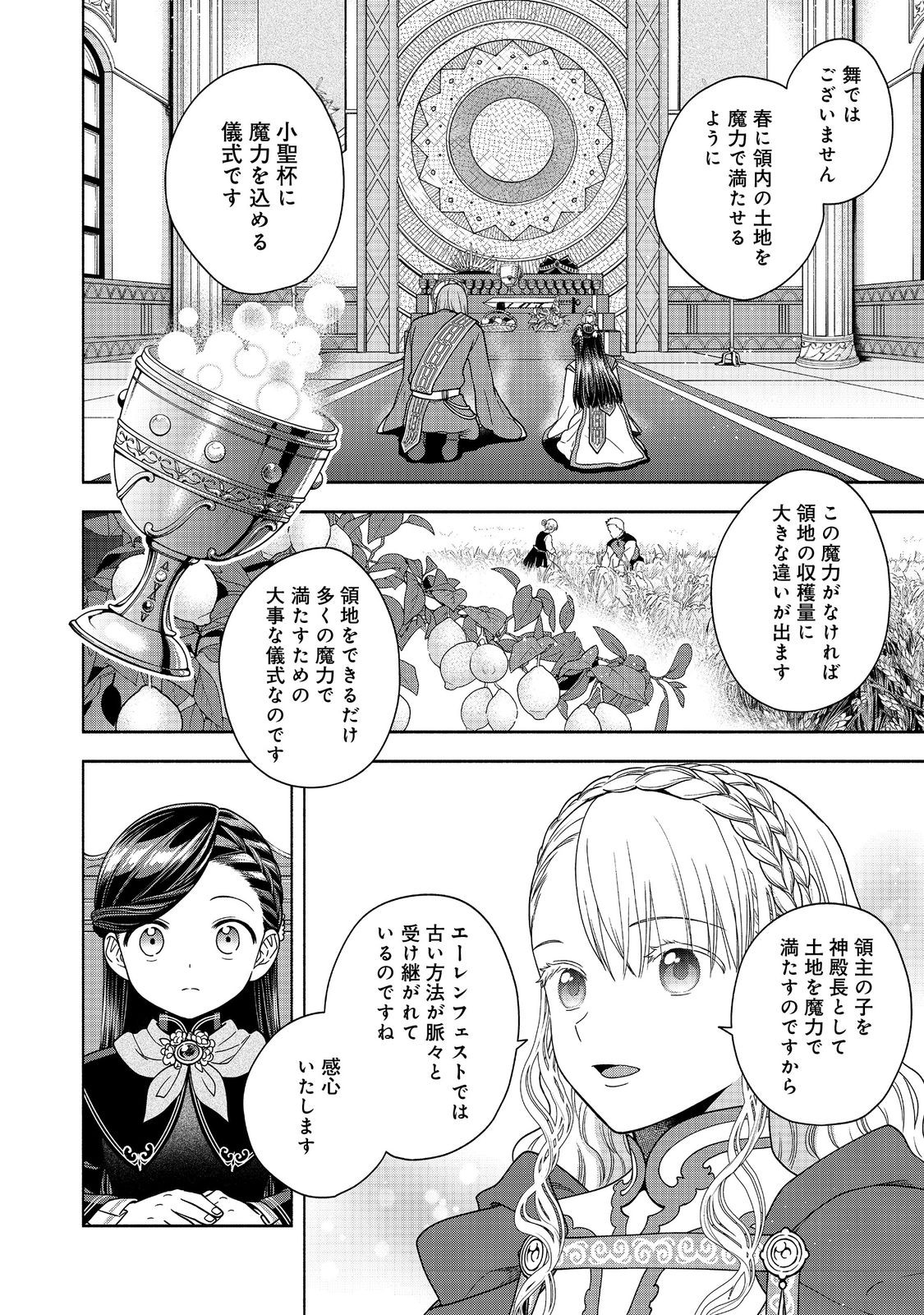 本好きの下剋上【第四部】 - 第34話 - Page 14