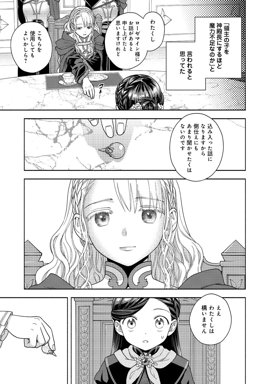 本好きの下剋上【第四部】 - 第34話 - Page 15