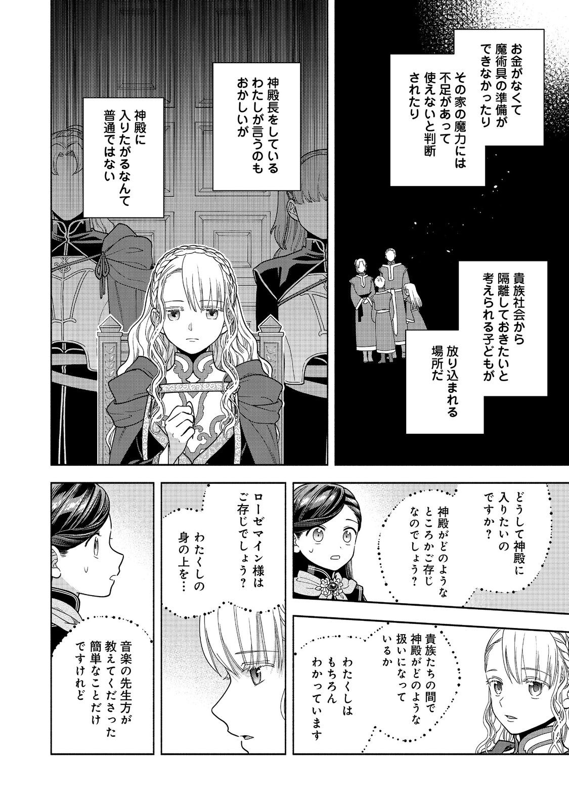 本好きの下剋上【第四部】 - 第34話 - Page 18