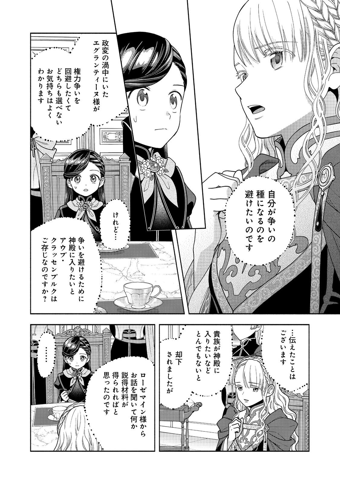 本好きの下剋上【第四部】 - 第34話 - Page 20