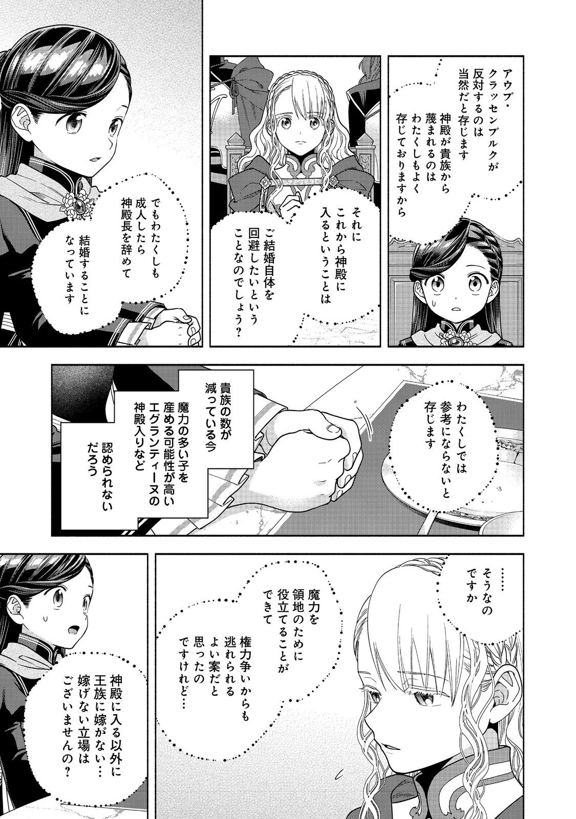 本好きの下剋上【第四部】 - 第34話 - Page 21