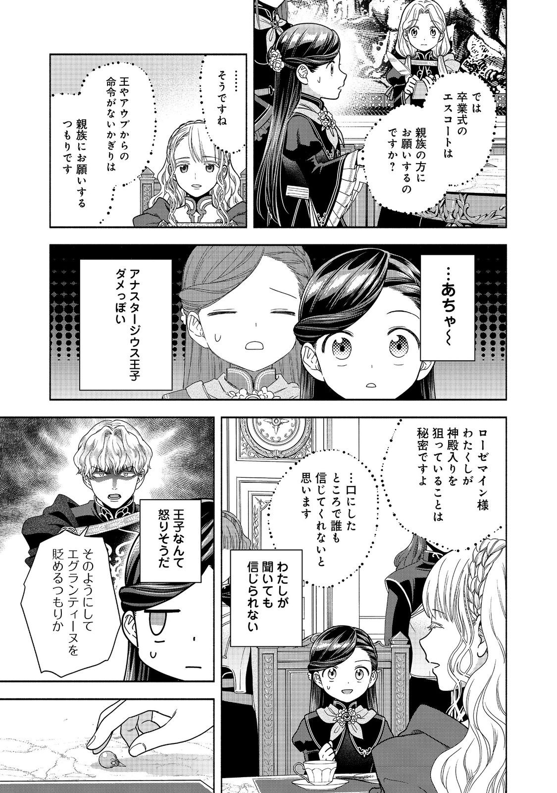 本好きの下剋上【第四部】 - 第34話 - Page 23