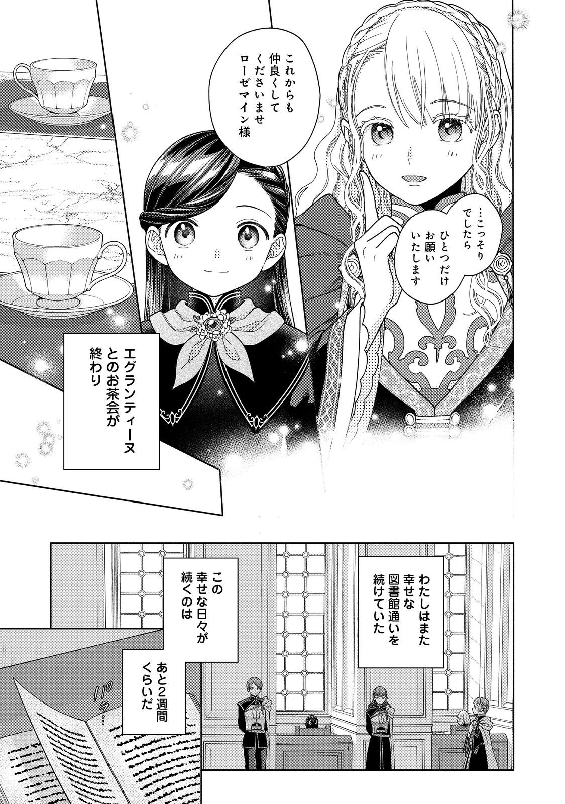 本好きの下剋上【第四部】 - 第34話 - Page 25