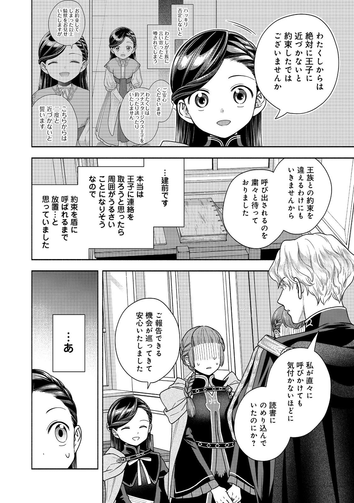 本好きの下剋上【第四部】 - 第34話 - Page 28