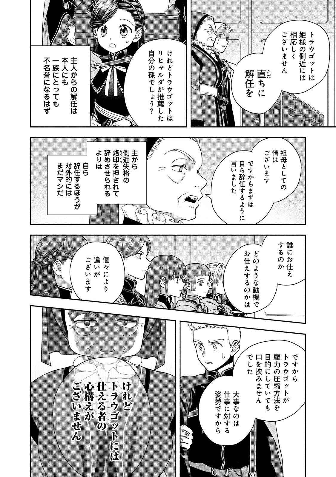 本好きの下剋上【第四部】 - 第33話 - Page 4