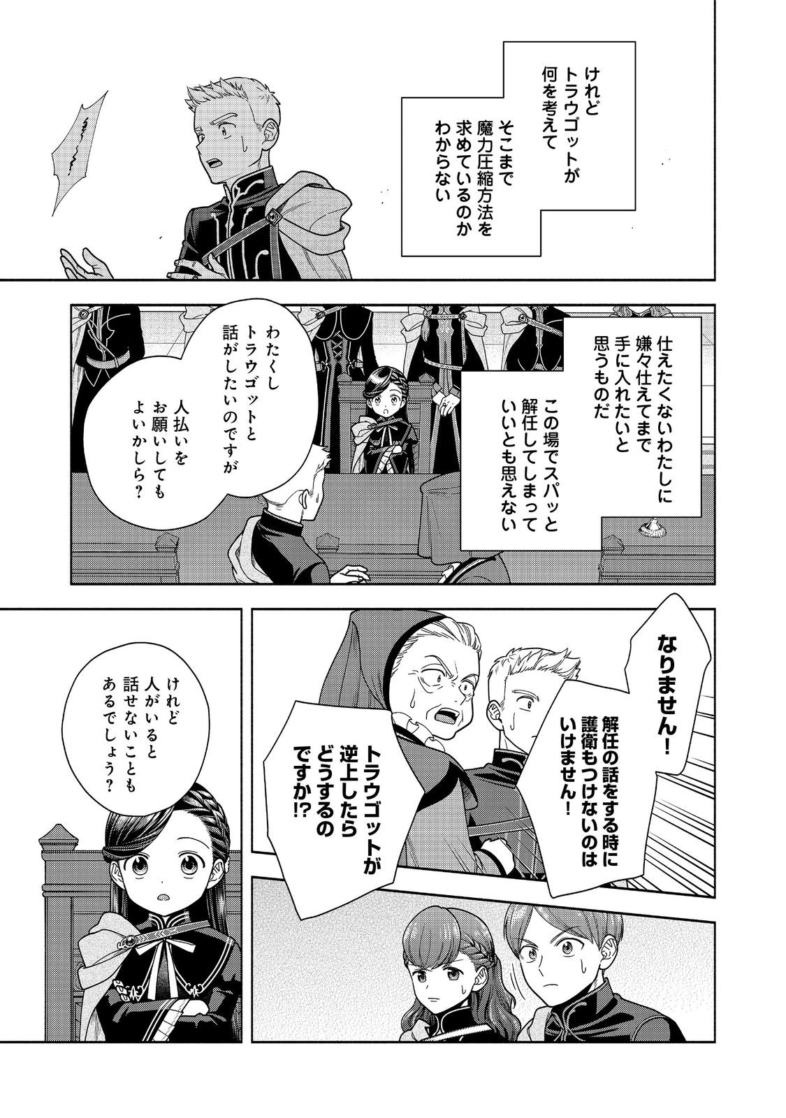 本好きの下剋上【第四部】 - 第33話 - Page 9