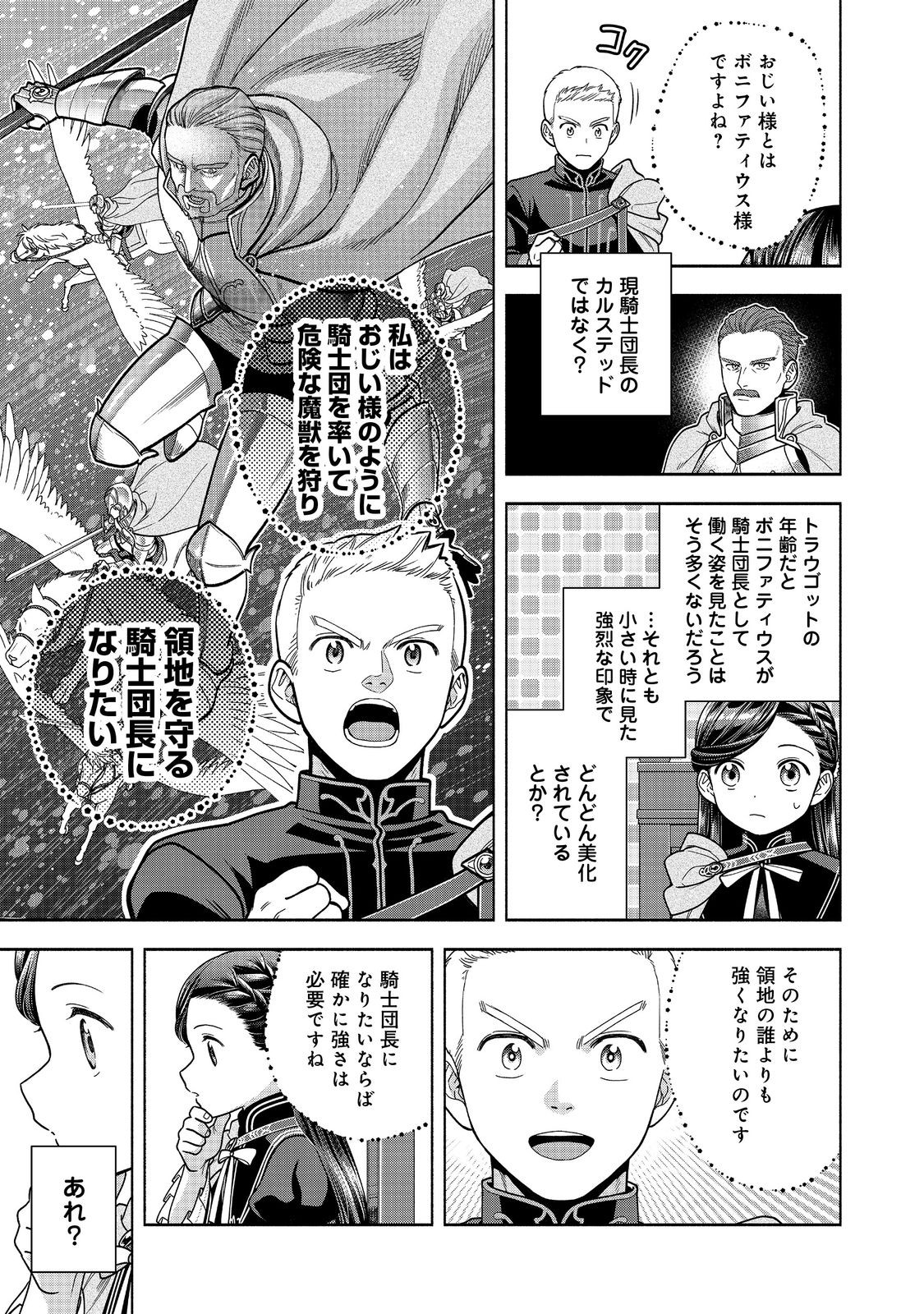 本好きの下剋上【第四部】 - 第33話 - Page 15