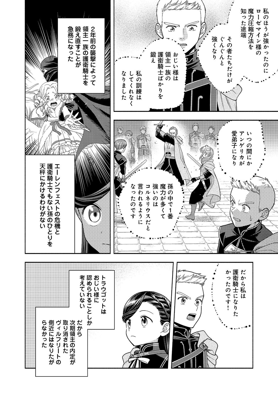 本好きの下剋上【第四部】 - 第33話 - Page 18