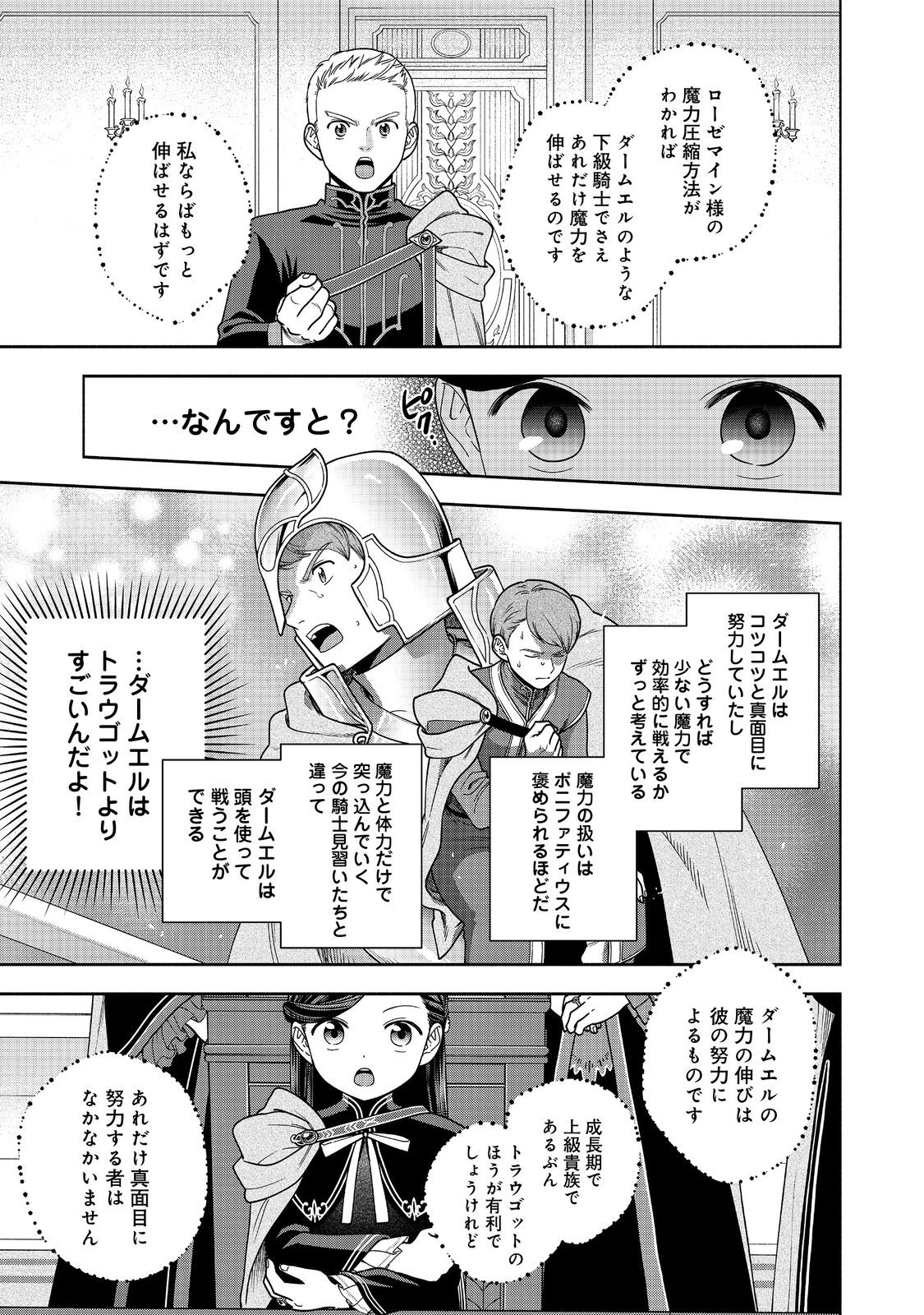 本好きの下剋上【第四部】 - 第33話 - Page 21