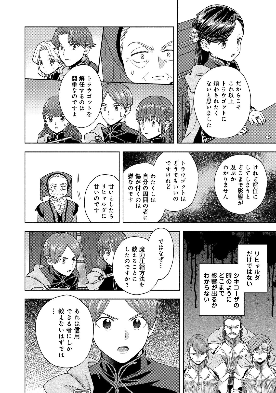 本好きの下剋上【第四部】 - 第33話 - Page 28