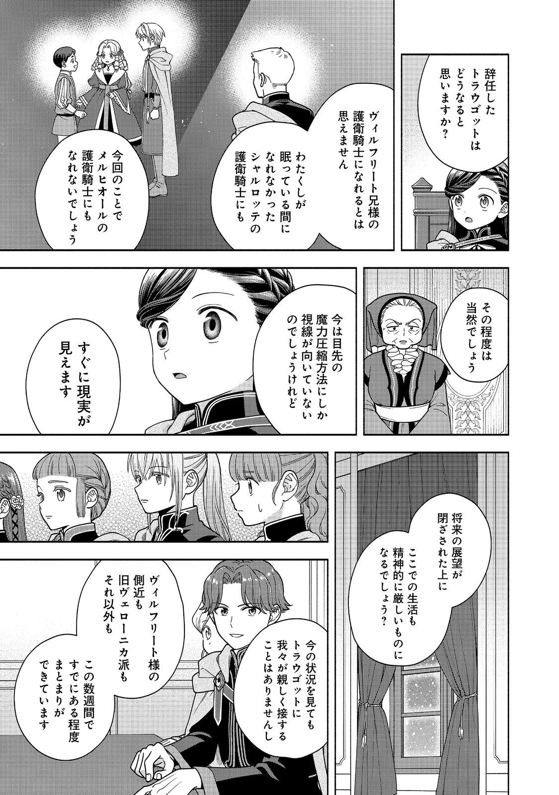 本好きの下剋上【第四部】 - 第33話 - Page 29