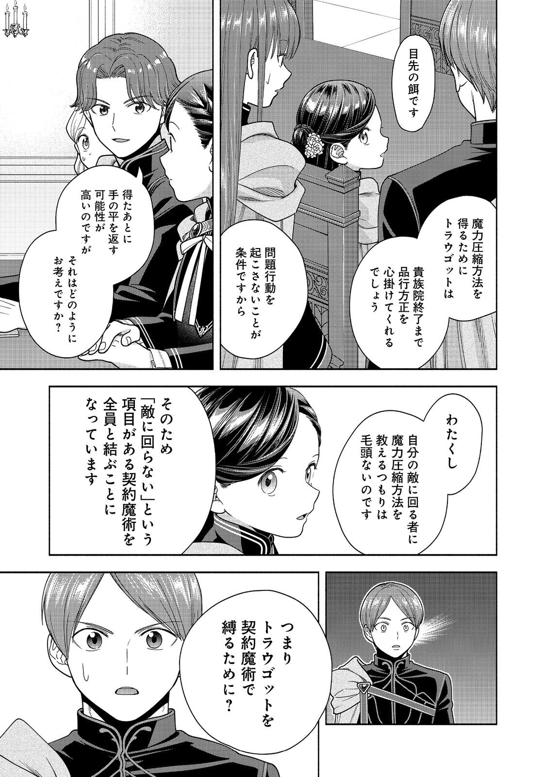 本好きの下剋上【第四部】 - 第33話 - Page 31