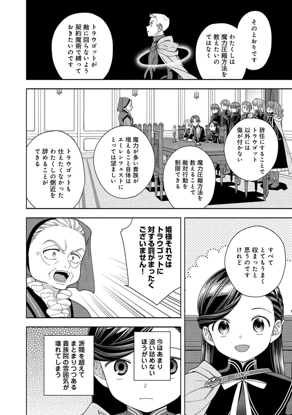 本好きの下剋上【第四部】 - 第33話 - Page 32