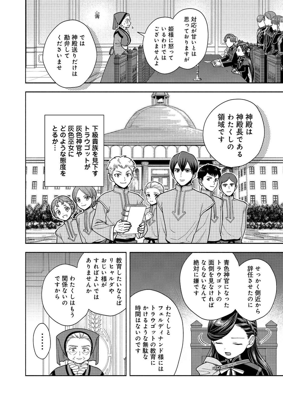 本好きの下剋上【第四部】 - 第33話 - Page 34