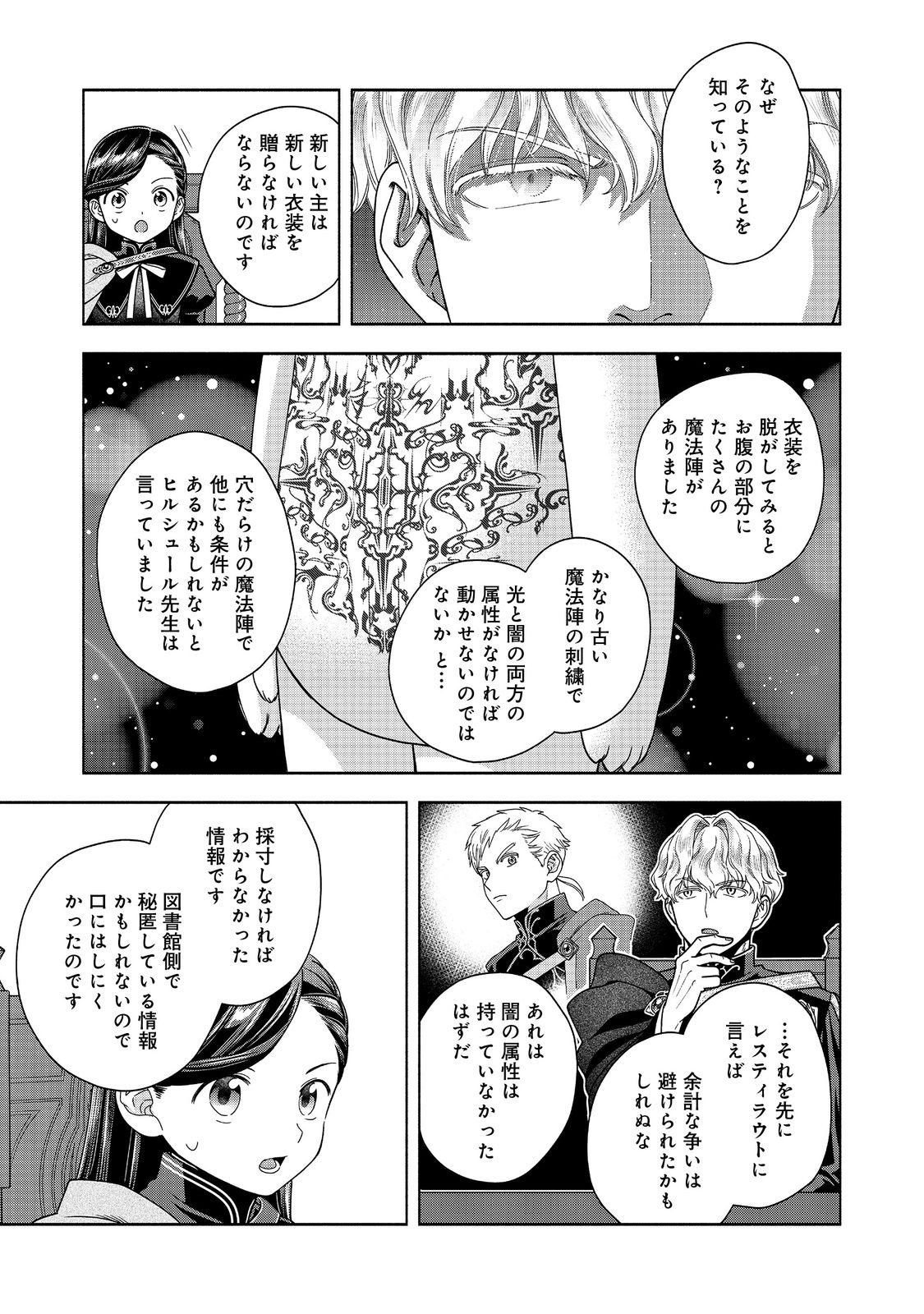 本好きの下剋上【第四部】 - 第32話 - Page 9