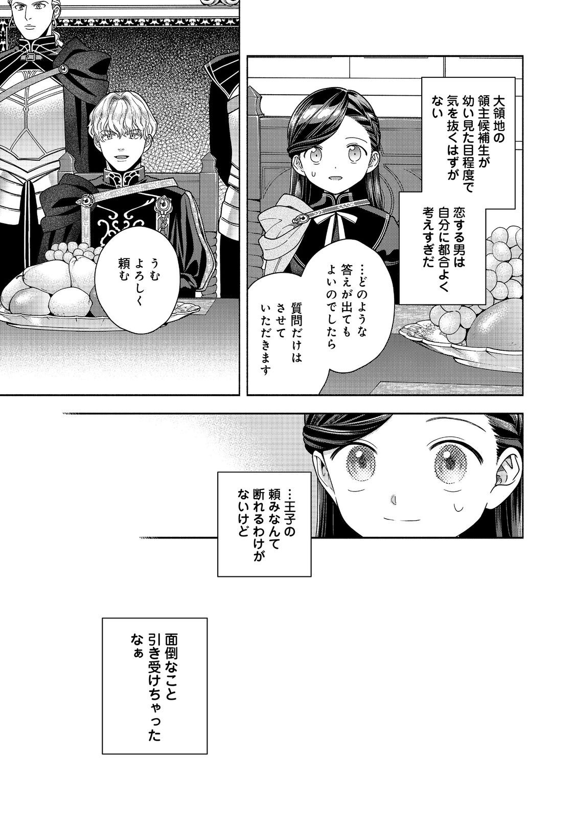 本好きの下剋上【第四部】 - 第32話 - Page 17