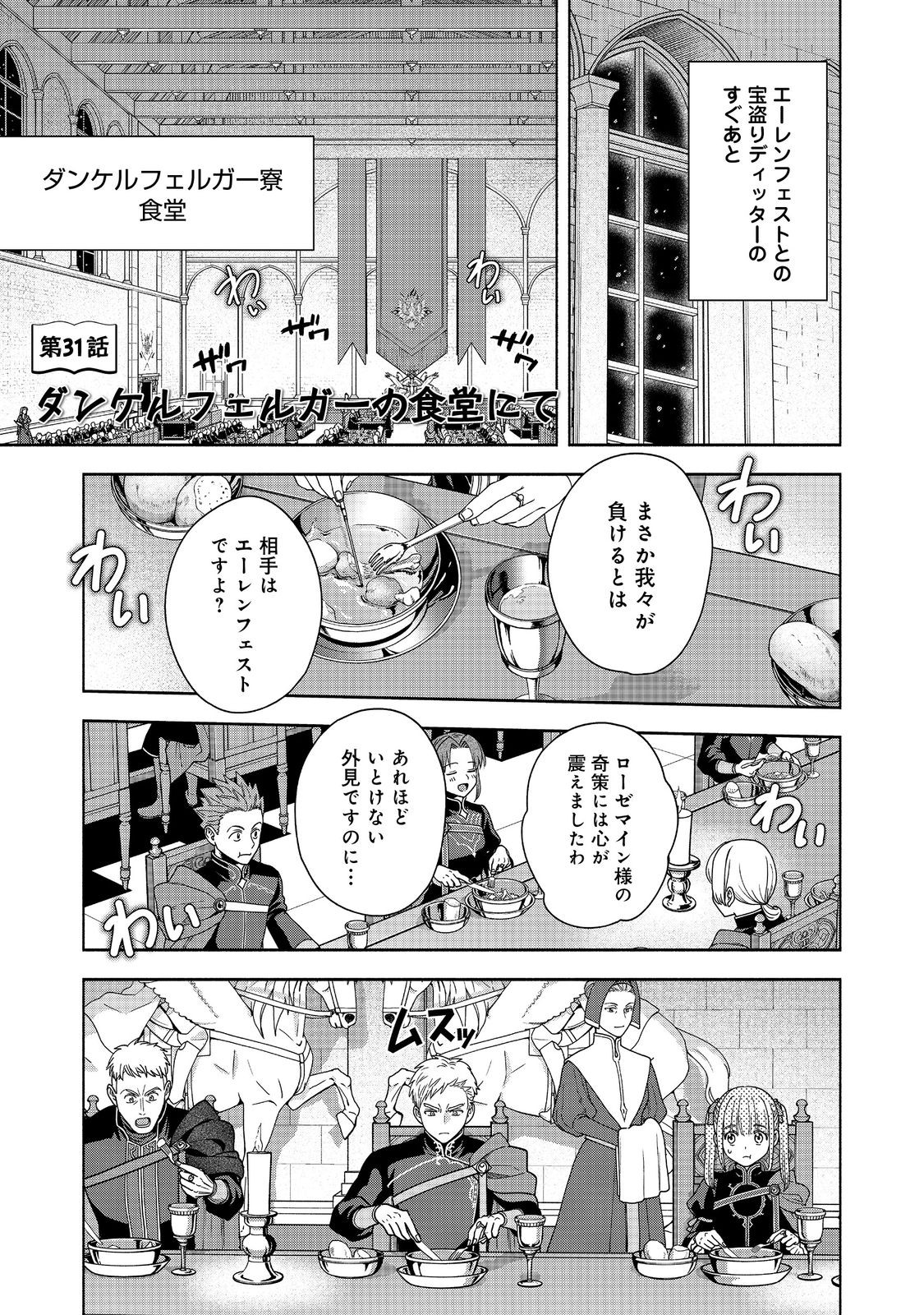 本好きの下剋上【第四部】 - 第31話 - Page 1