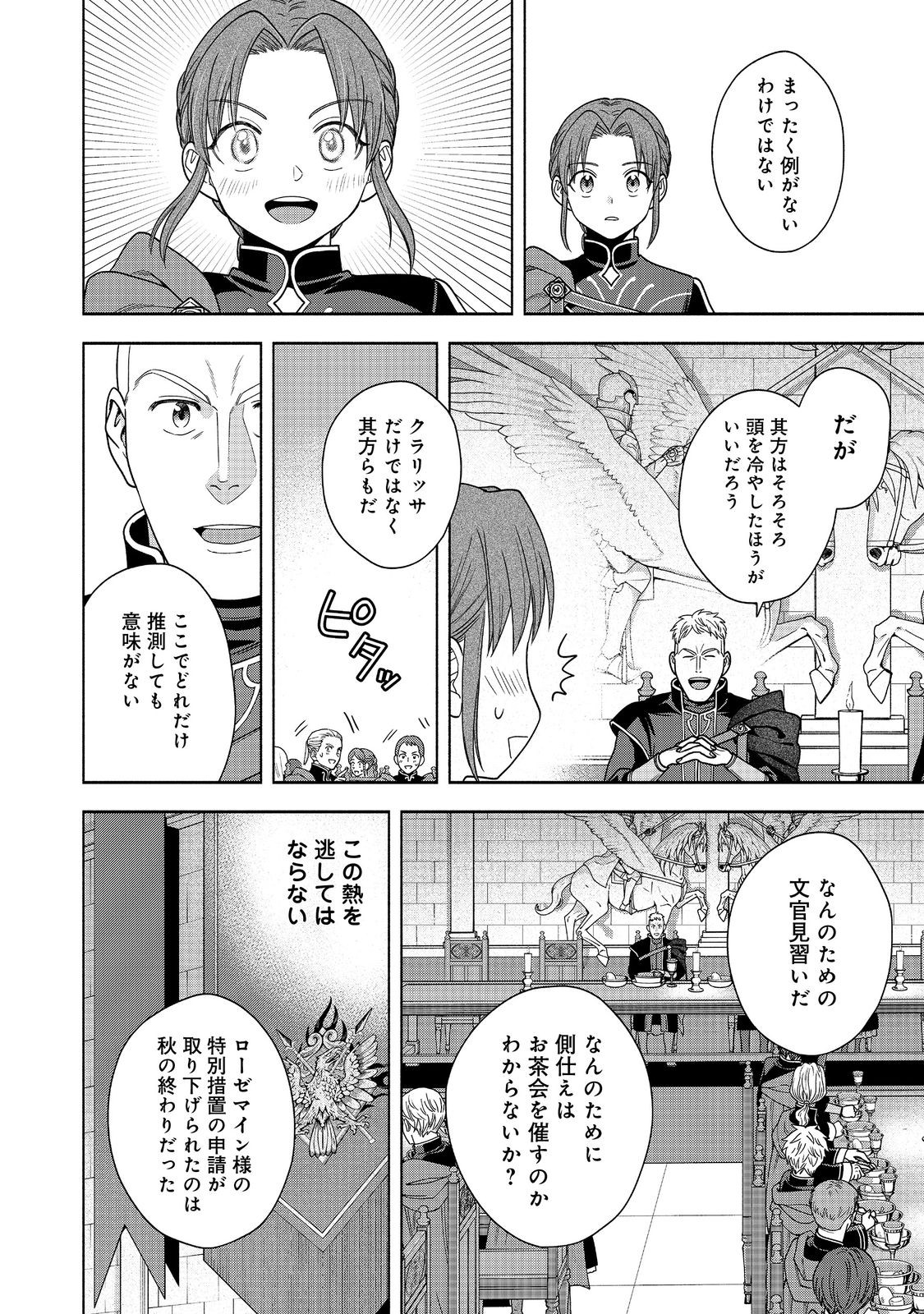 本好きの下剋上【第四部】 - 第31話 - Page 16