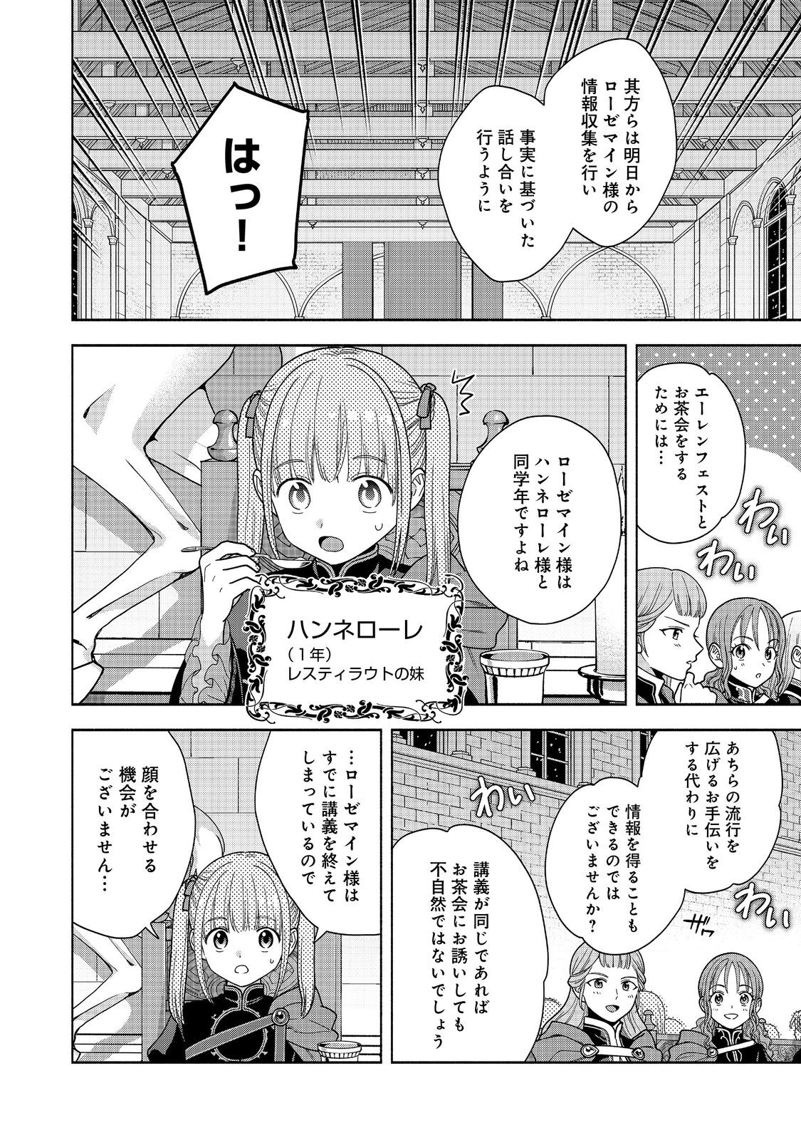 本好きの下剋上【第四部】 - 第31話 - Page 18