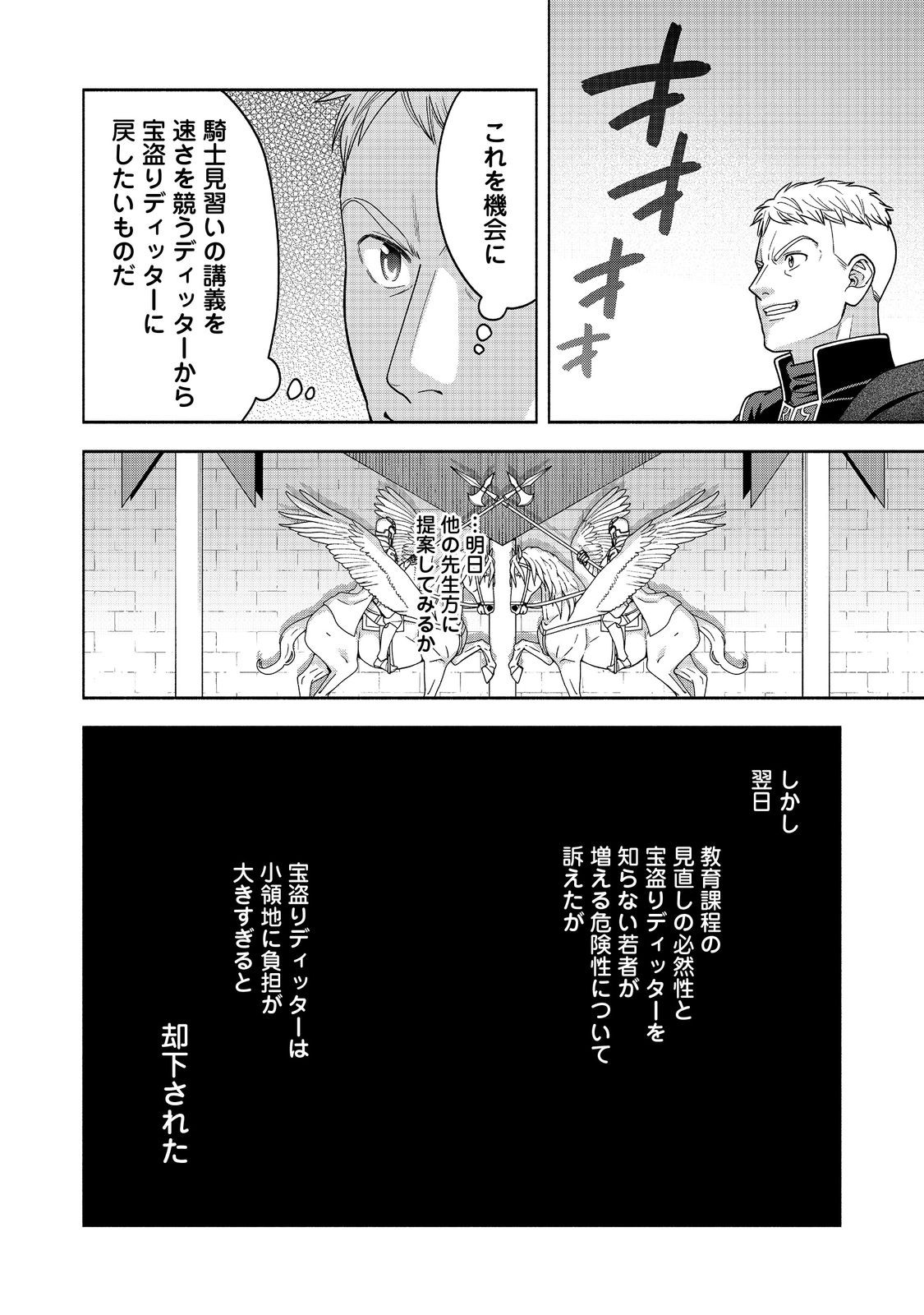 本好きの下剋上【第四部】 - 第31話 - Page 22