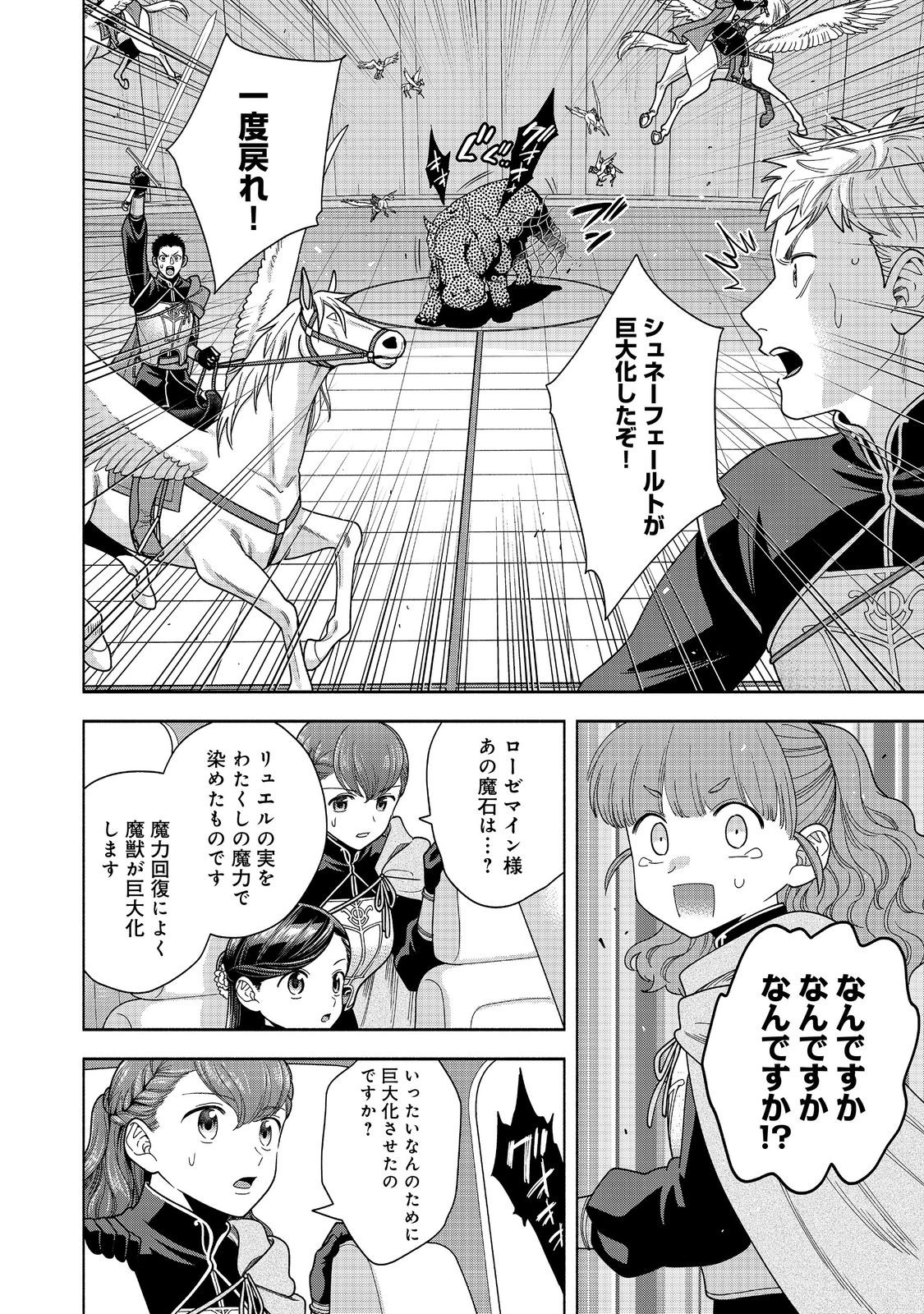 本好きの下剋上【第四部】 - 第30話 - Page 6