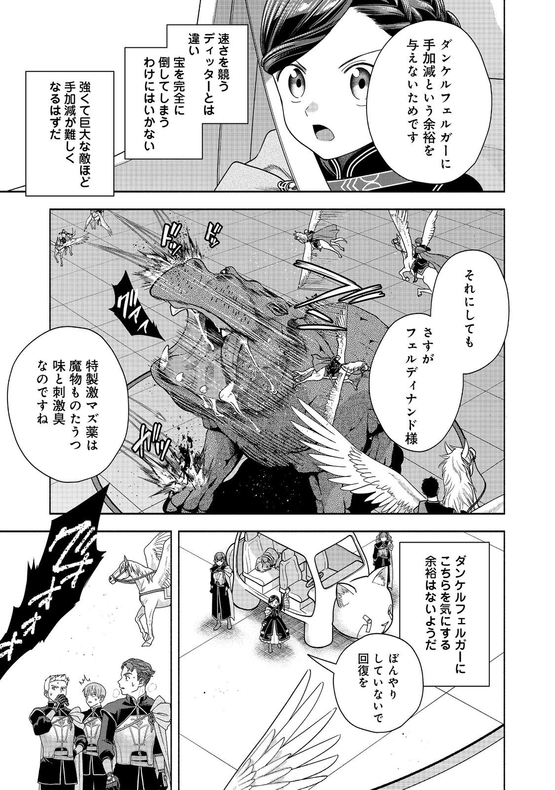 本好きの下剋上【第四部】 - 第30話 - Page 7