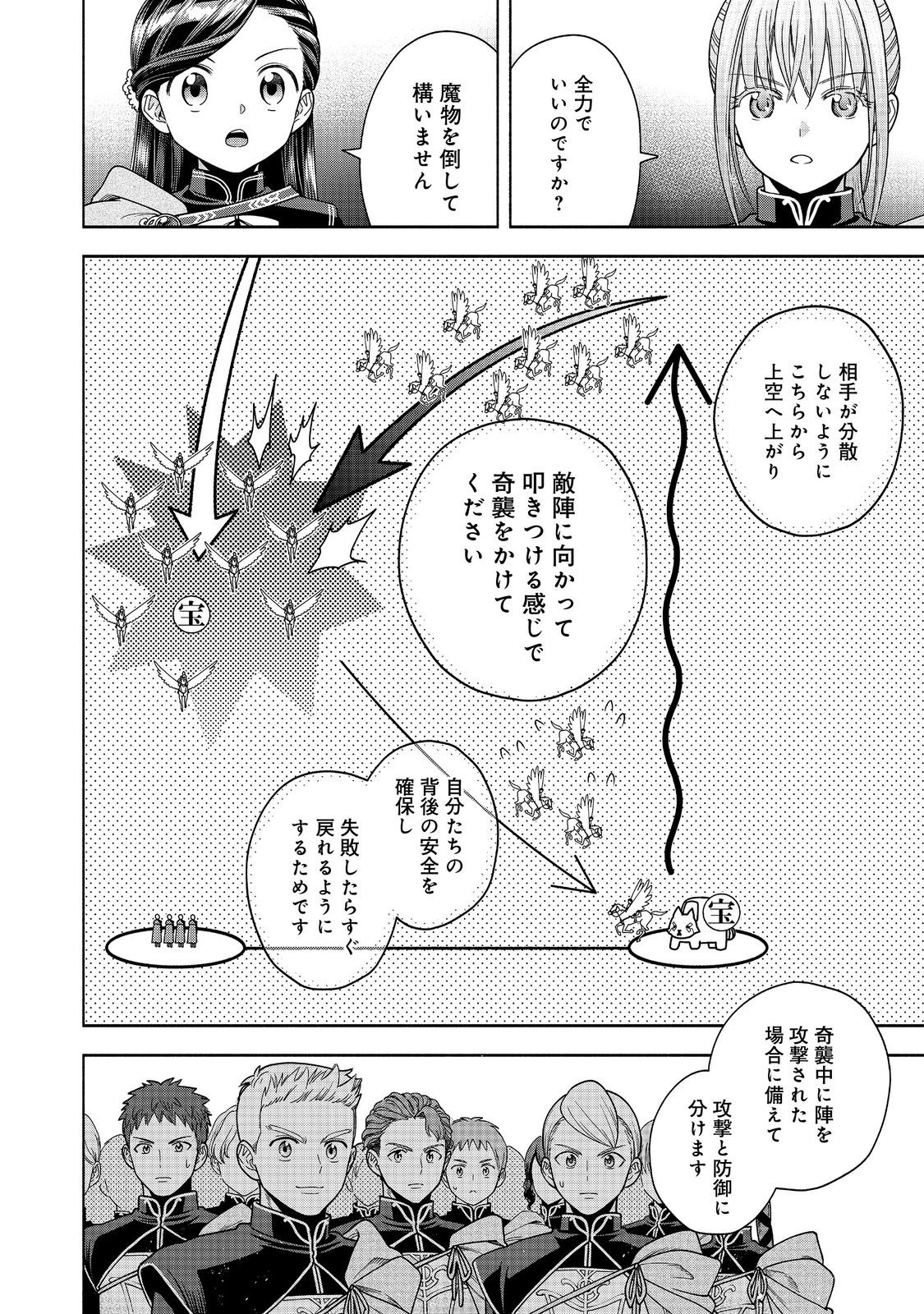 本好きの下剋上【第四部】 - 第29話 - Page 2