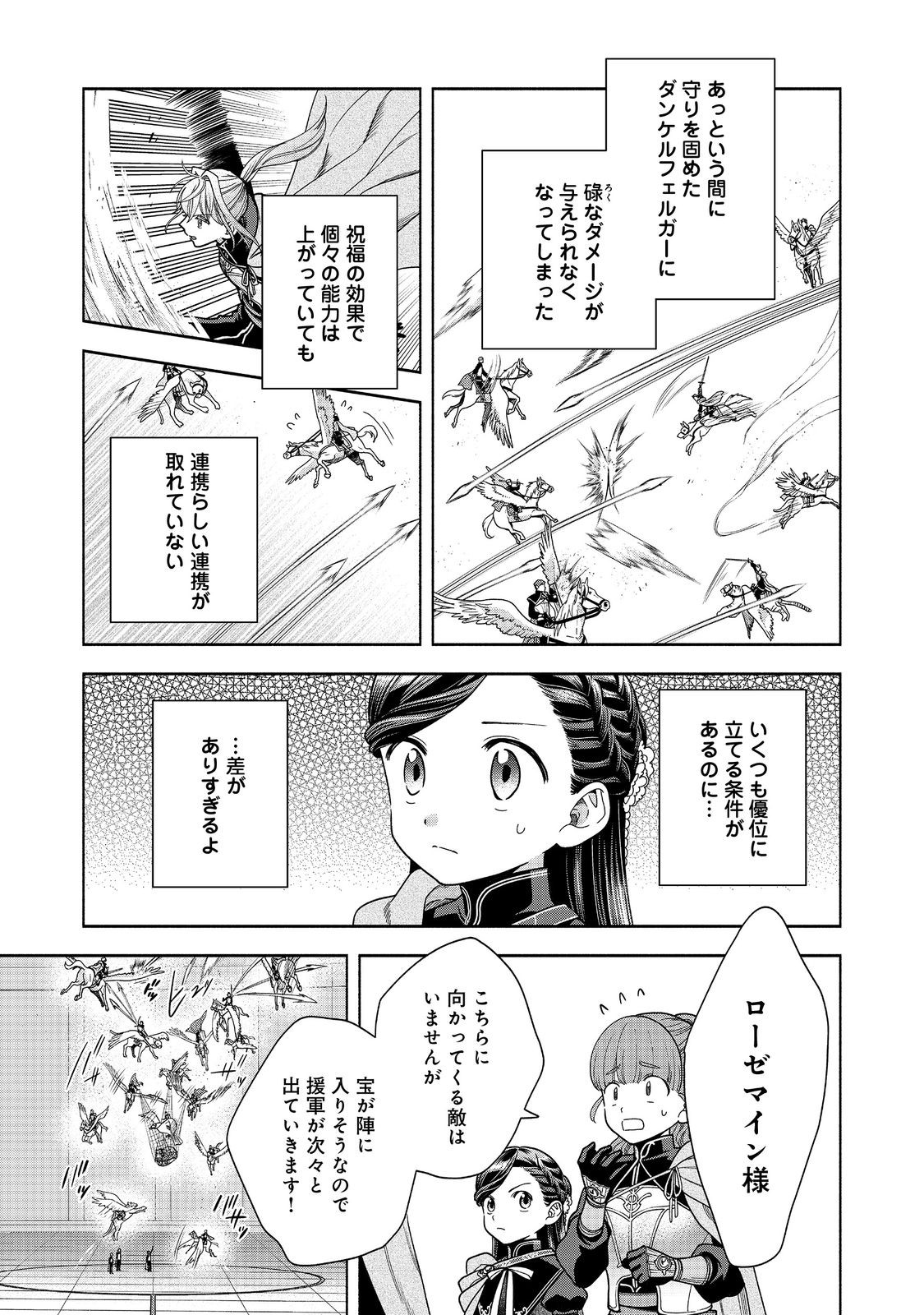 本好きの下剋上【第四部】 - 第29話 - Page 15