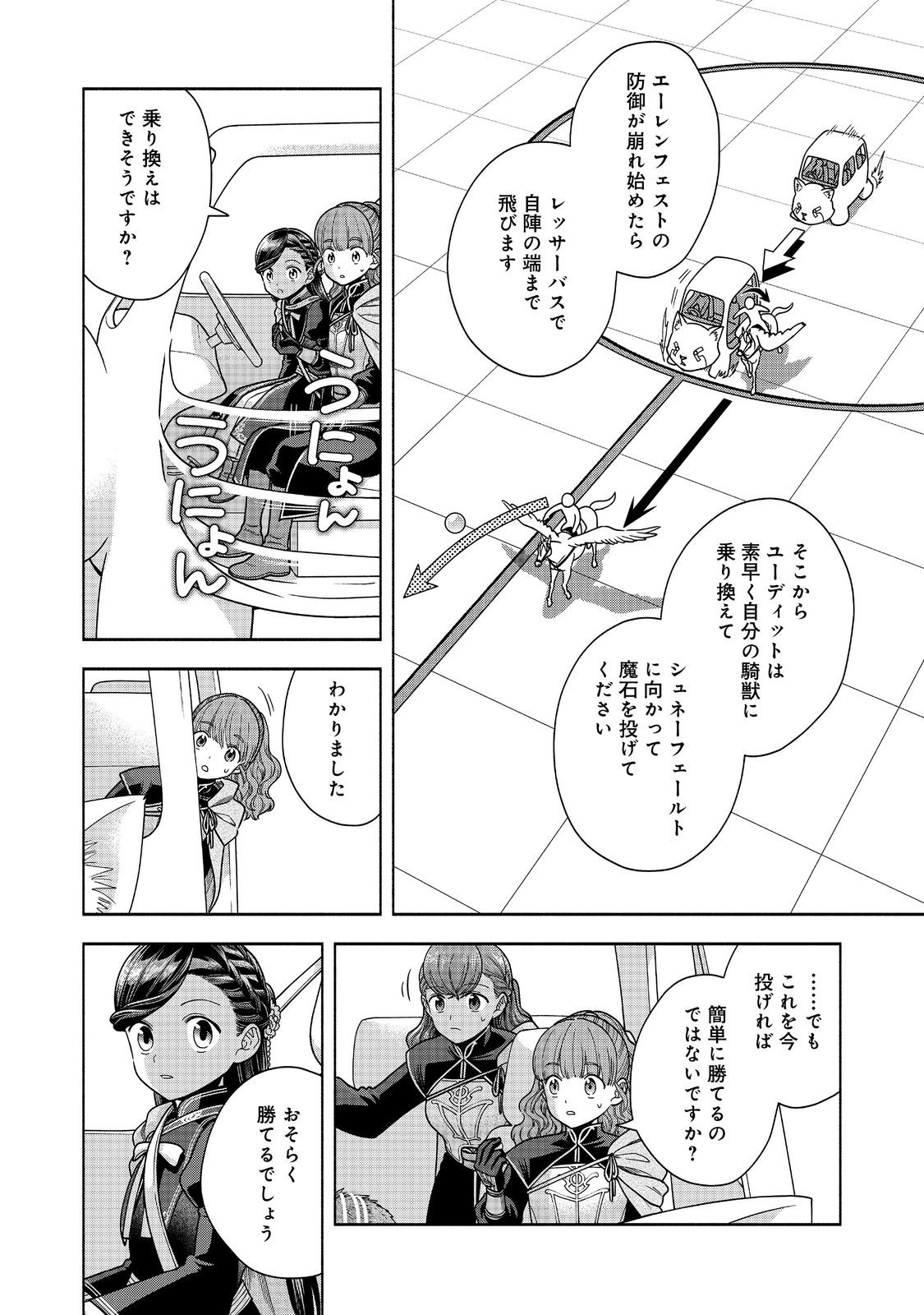 本好きの下剋上【第四部】 - 第29話 - Page 24